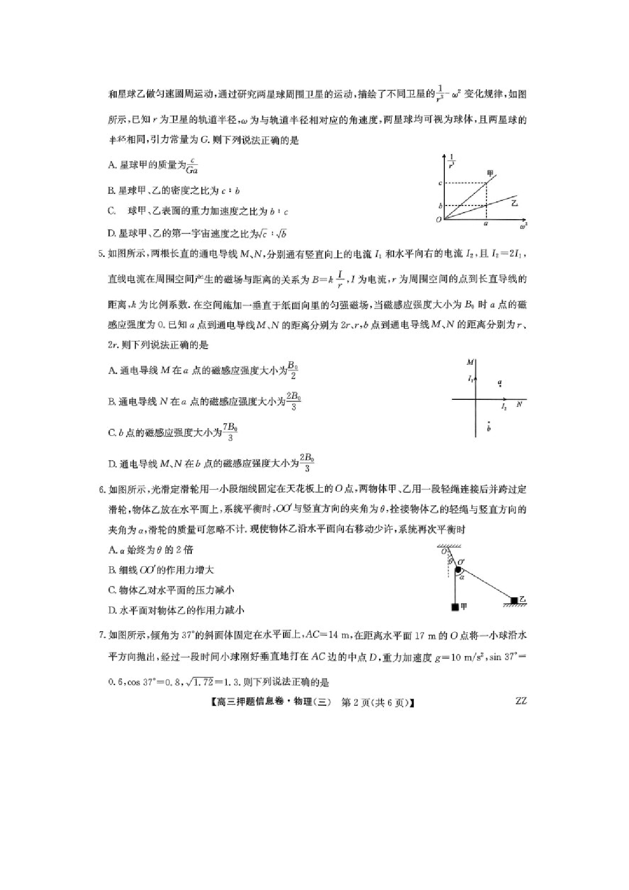 物理试卷2025届江西部分学校高三下学期5月质量检测（三模）试卷（图片版）.docx 第2页