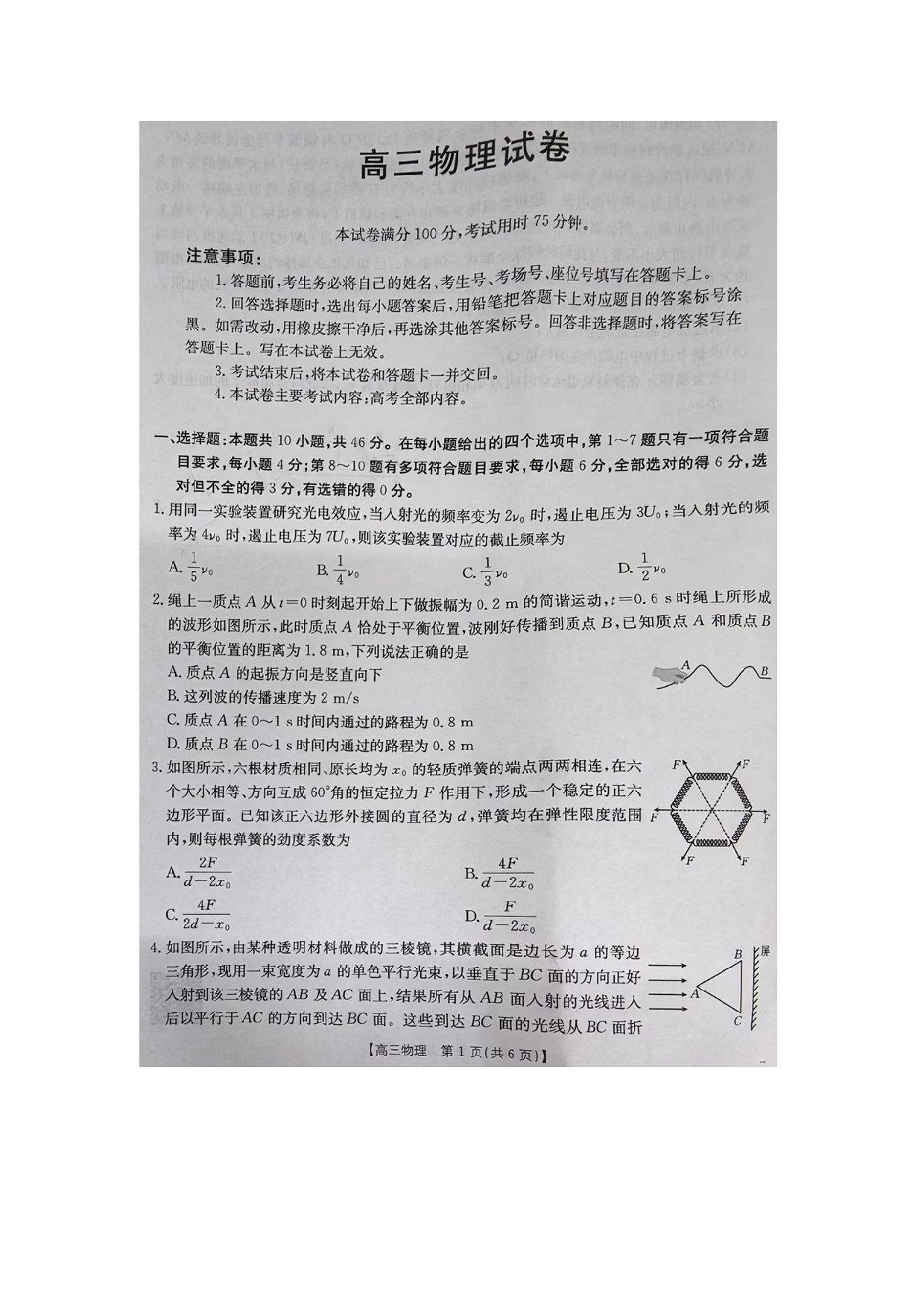物理试卷2025届江西金太阳高三下学期5月联考试卷（图片版）.docx 第1页