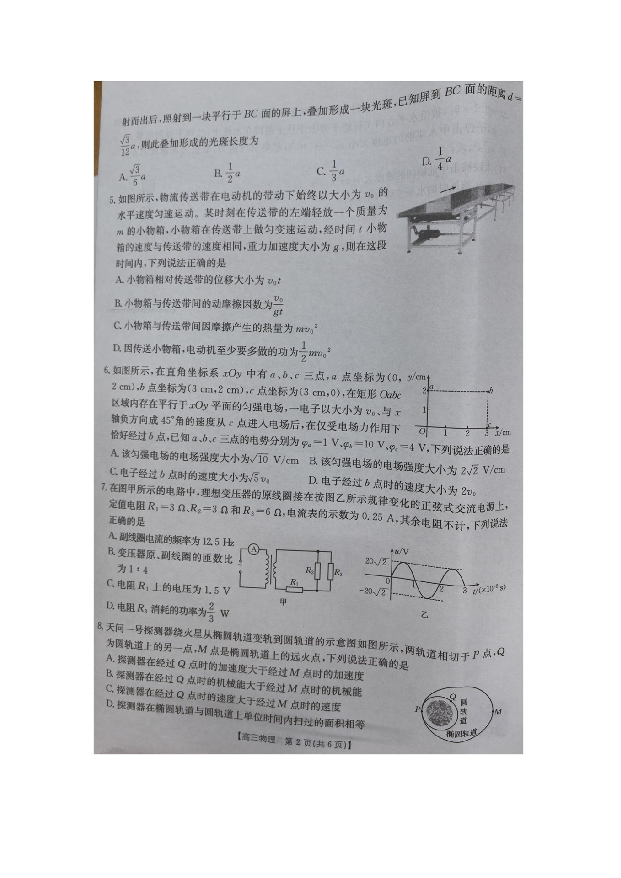 物理试卷2025届江西金太阳高三下学期5月联考试卷（图片版）.docx 第2页