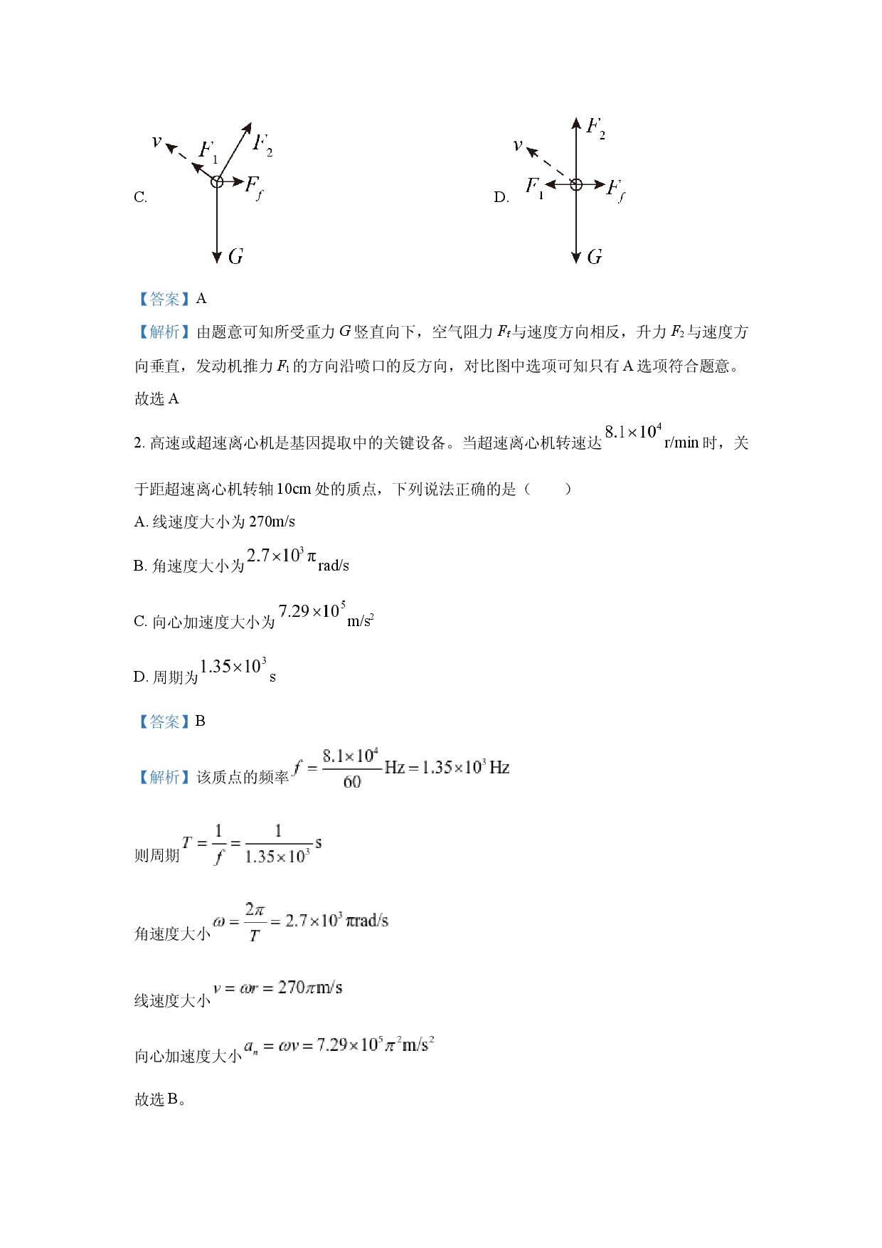 物理试卷2025届河北&ldquo;五个一&rdquo;名校联盟高三下学期4月联考试题(含参考解析).docx 第2页