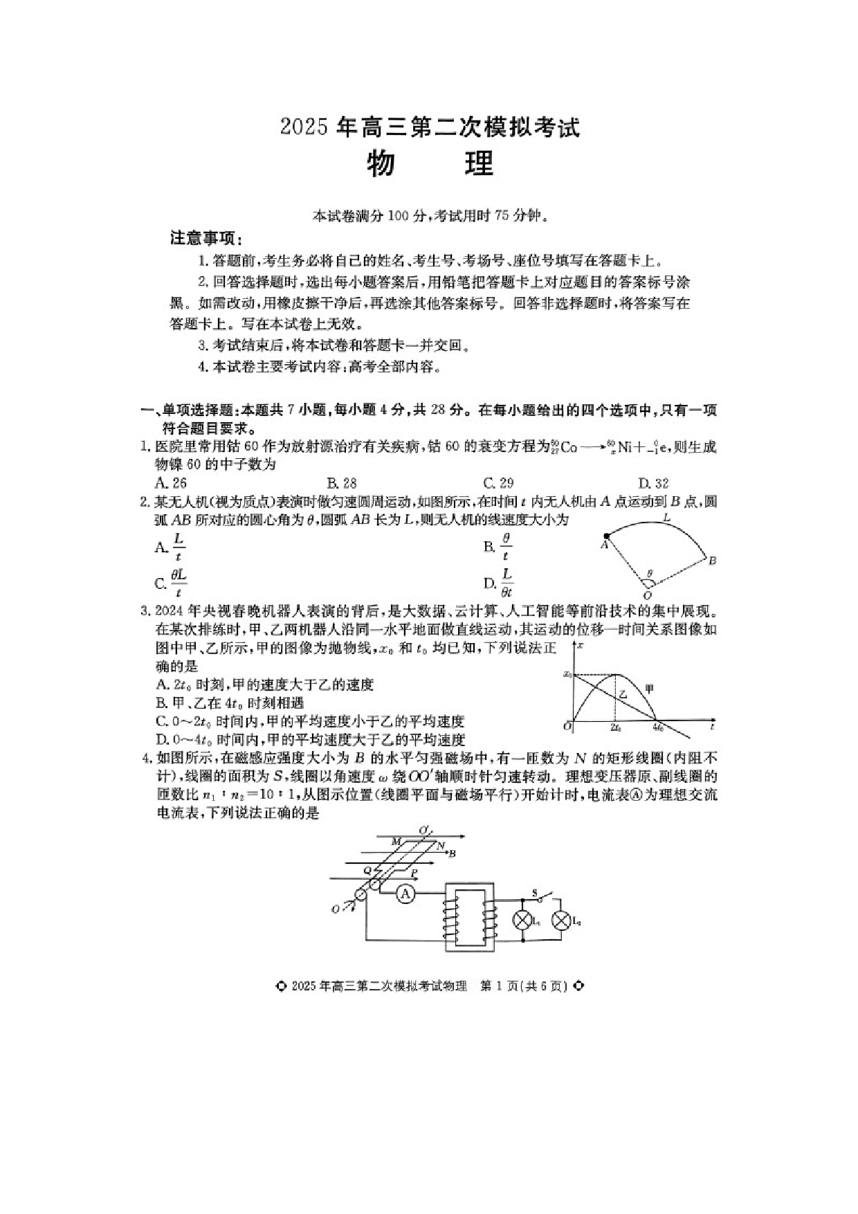 物理试卷2025届河北保定市高三下学期二模联考试题.docx 第1页
