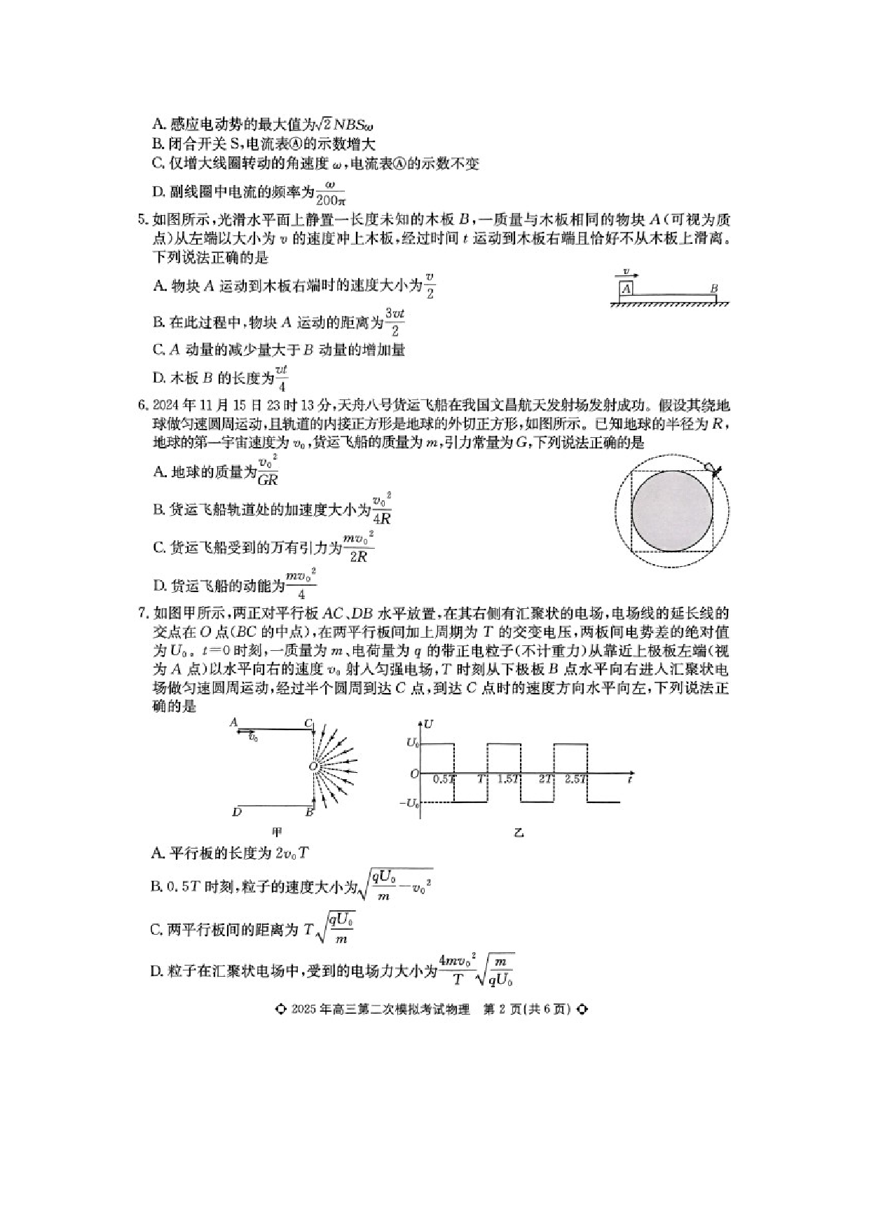 物理试卷2025届河北保定市高三下学期二模联考试题.docx 第2页