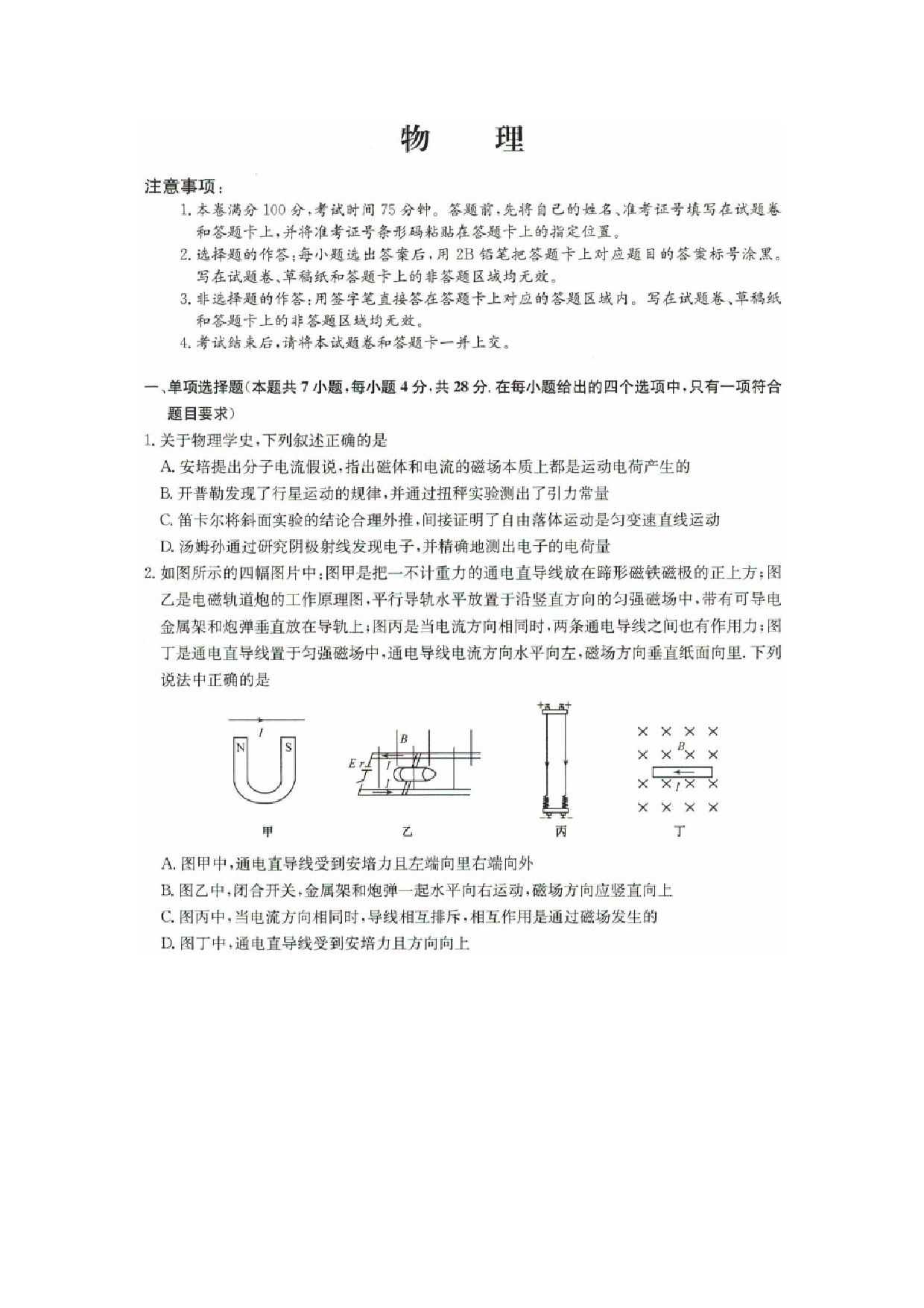 物理试卷2025届河北沧州市多校高三下学期二模试题（图片版）.docx 第1页