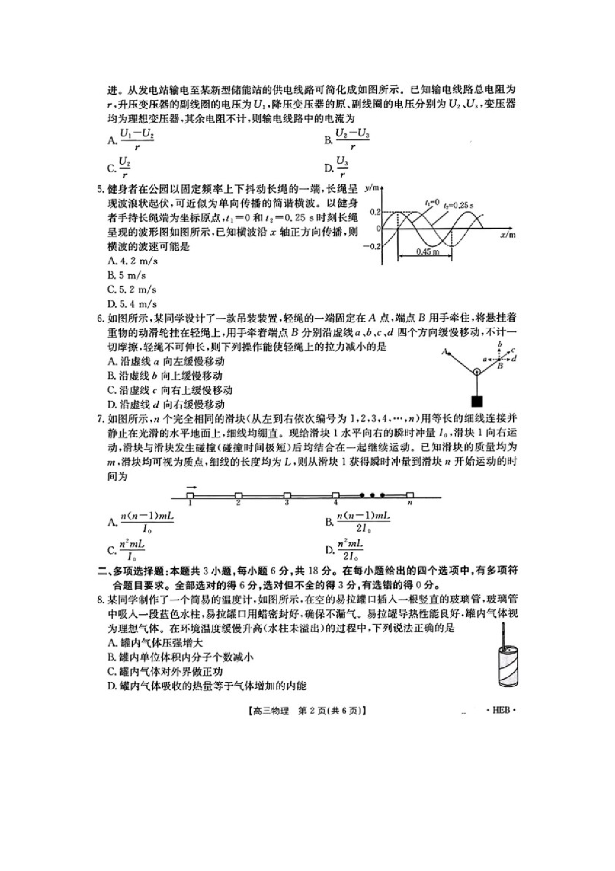物理试卷2025届河北石家庄市名校联考高三下学期三模试题（图片版）.docx 第2页