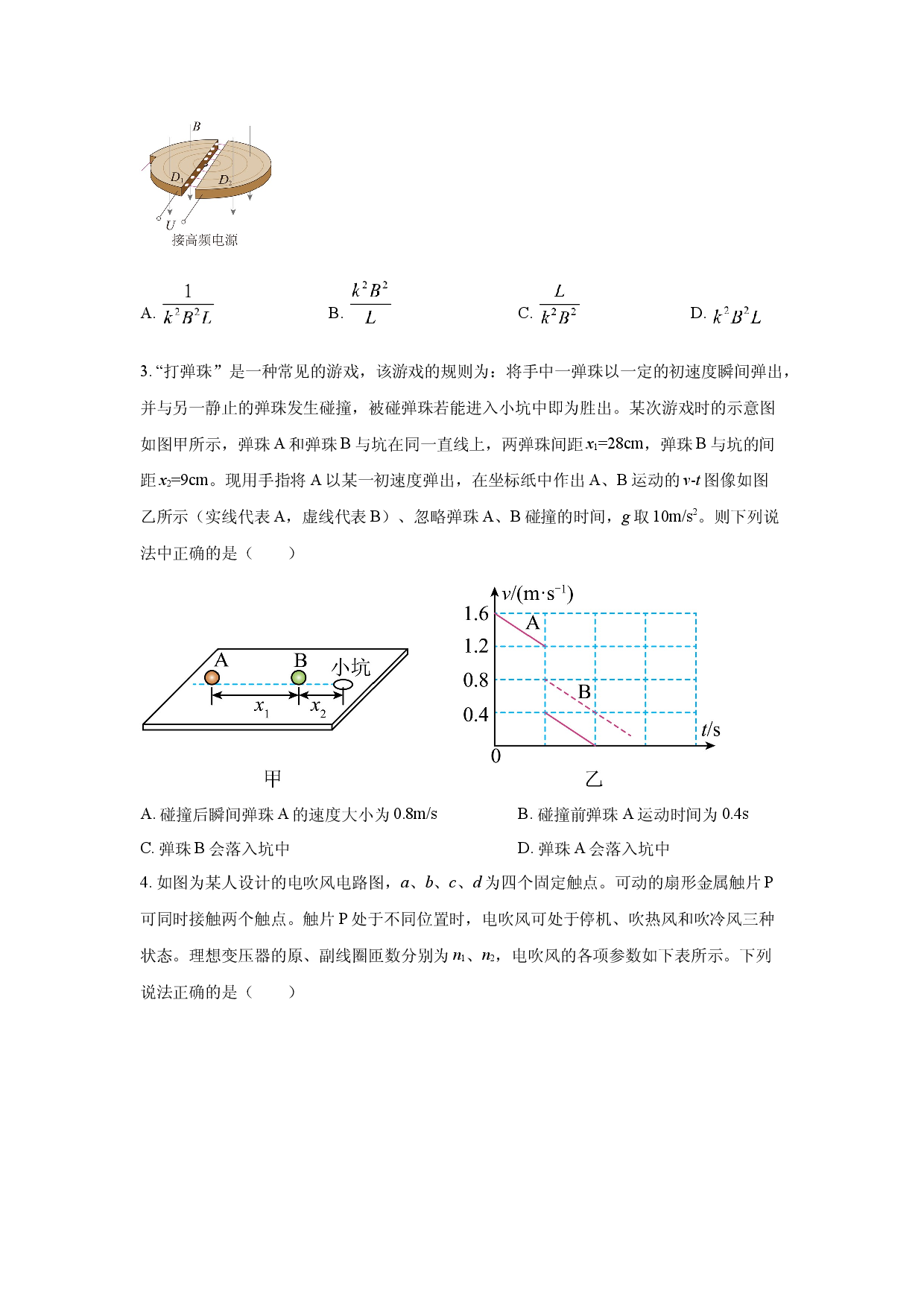 物理试卷2025届河北石家庄市普通高中高三下学期教学质量检测（三）试卷.docx 第2页