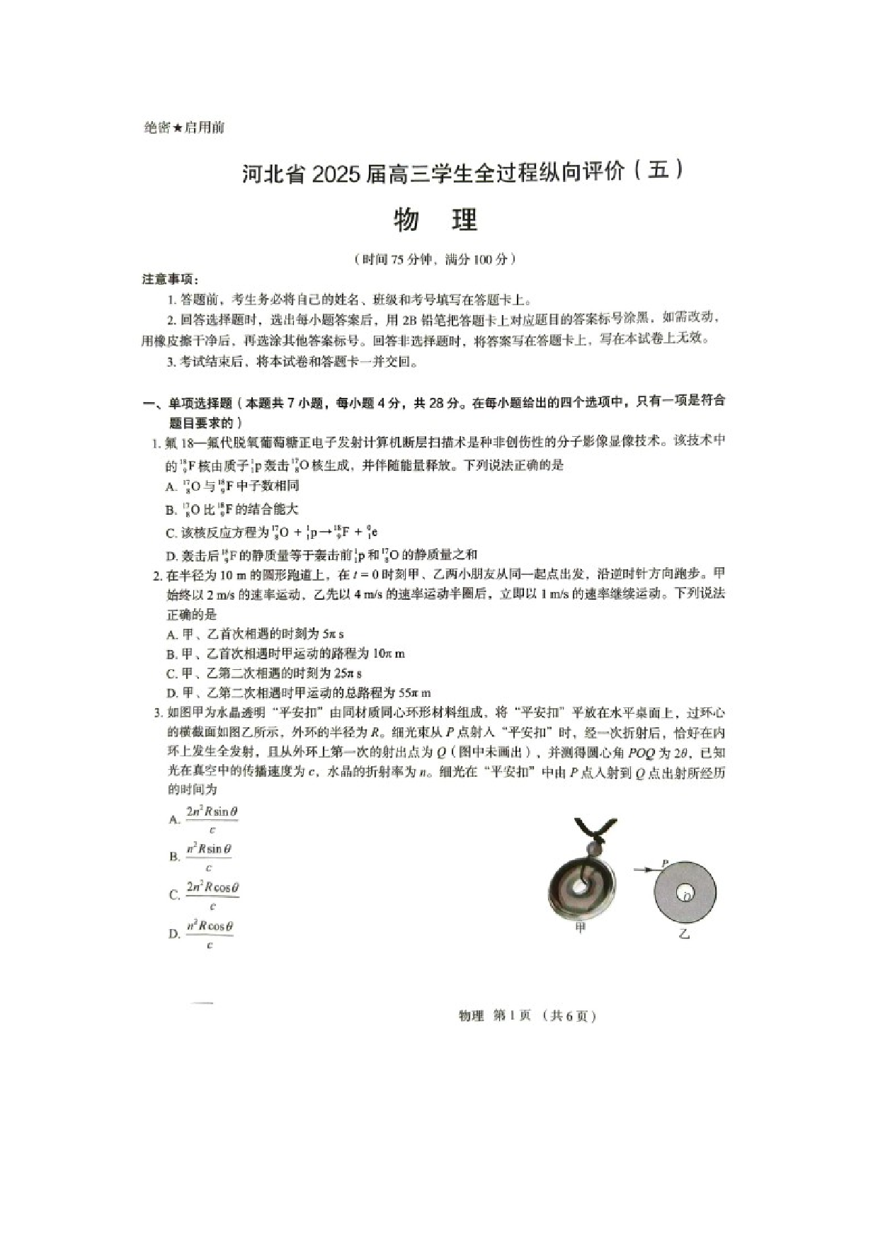 物理试卷2025届河北部分校高三下学期5月模拟冲刺卷试题（图片版）.docx 第1页