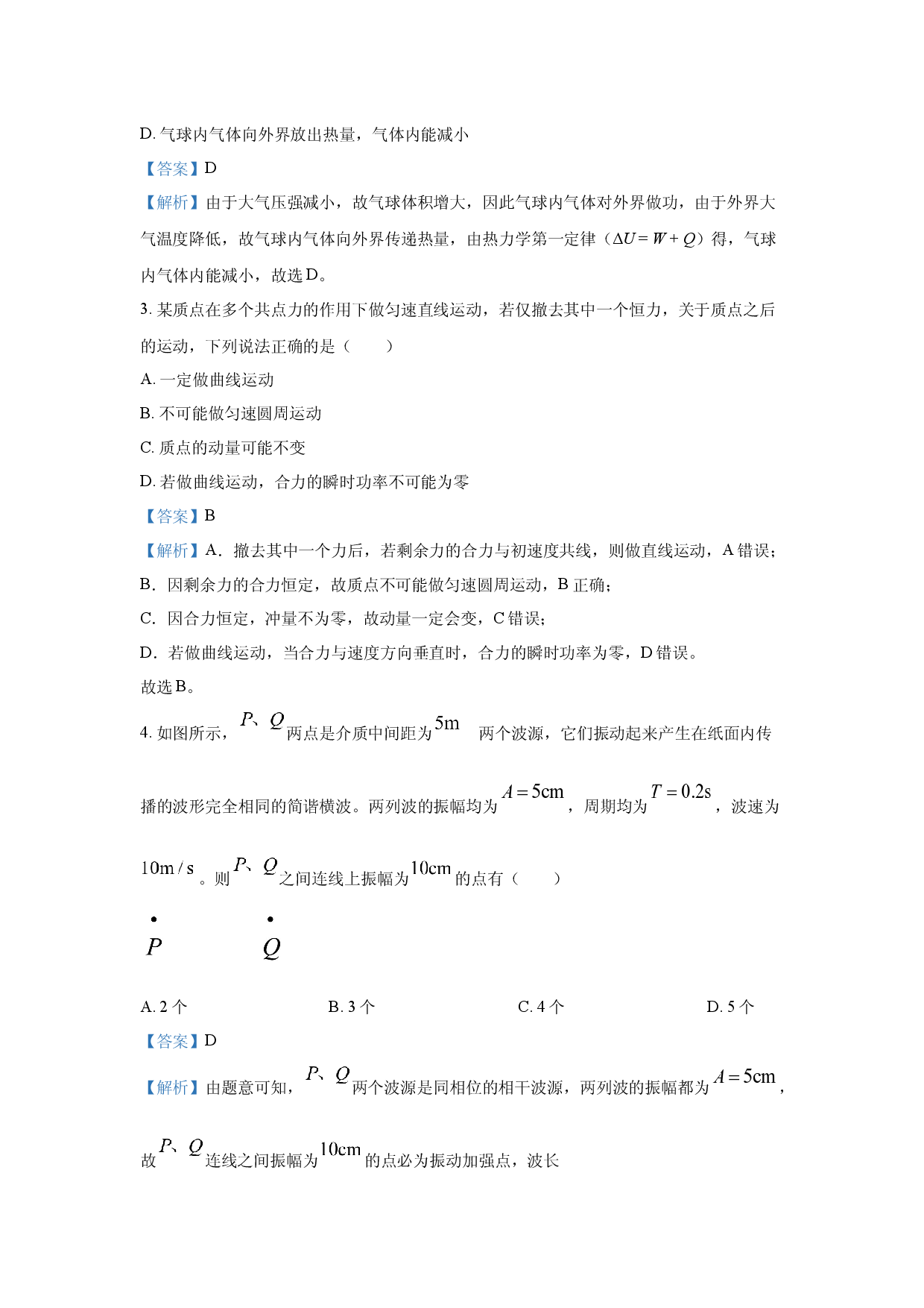 物理试卷2025届河北部分高中高三下学期4月质量检测试题(含参考解析).docx 第2页