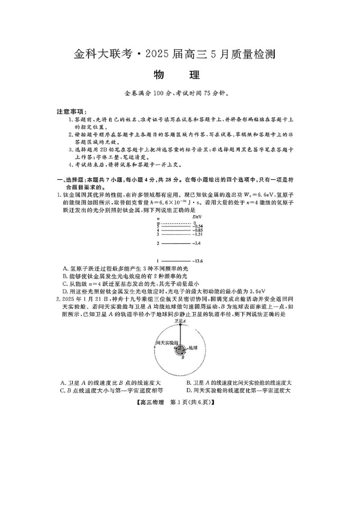 物理试卷2025届河北金科大联考高三下学期5月质量检测试卷（图片版）.docx 第1页