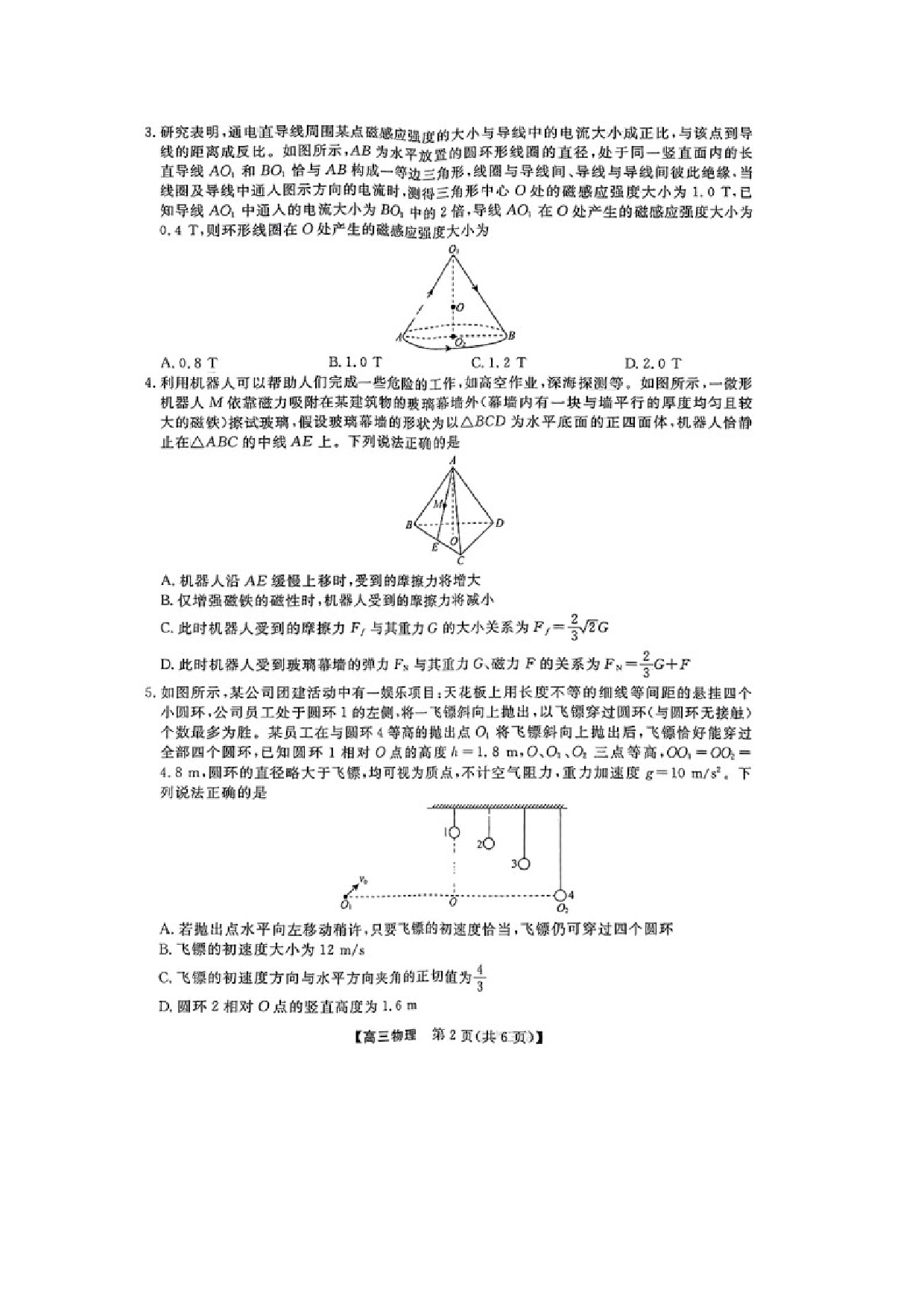物理试卷2025届河北金科大联考高三下学期5月质量检测试卷（图片版）.docx 第2页