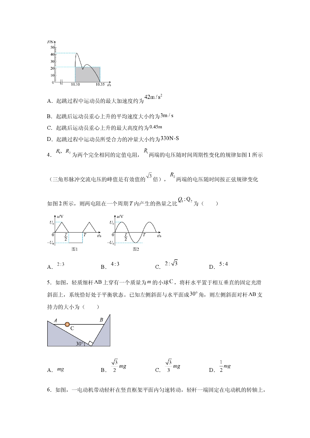 物理试卷2025届河北高三下学期6月考前保温卷(含参考解析).docx 第2页