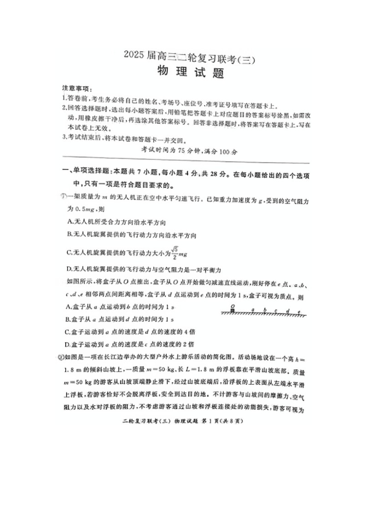 物理试卷2025届河北高三二轮复习联考（三）（图片版）.docx 第1页