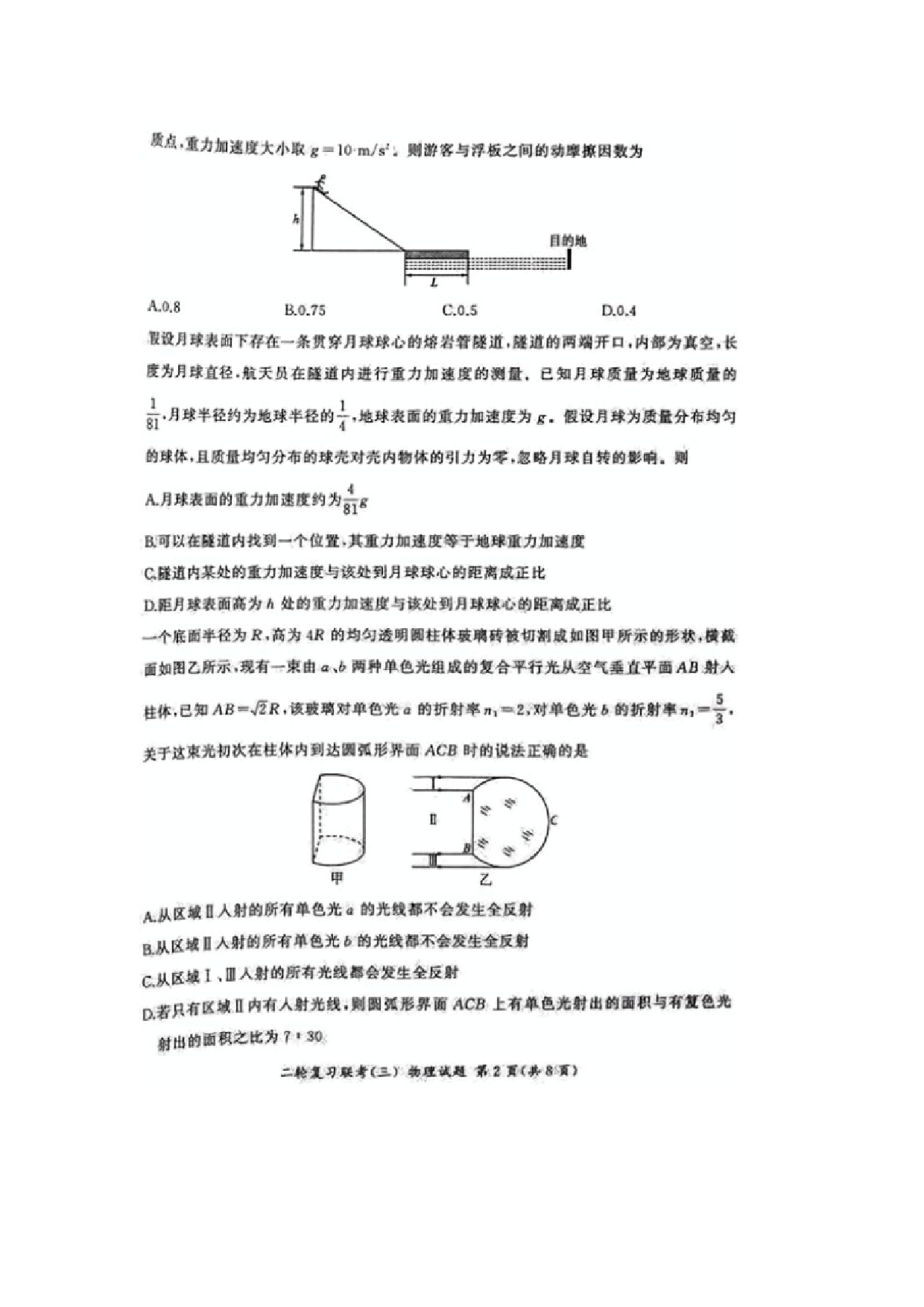 物理试卷2025届河北高三二轮复习联考（三）（图片版）.docx 第2页