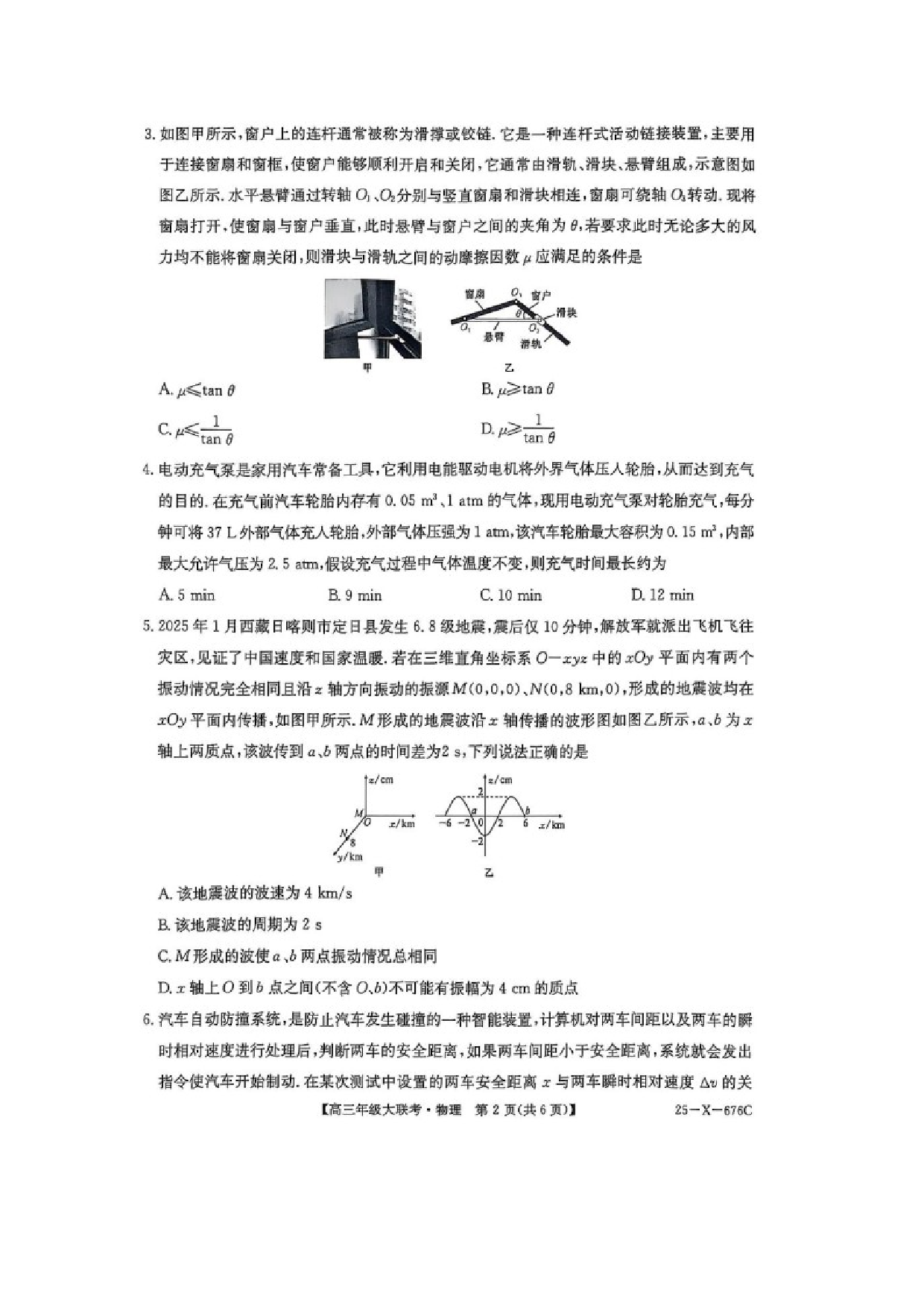 物理试卷2025届河南TOP二十名校高三下学期猜题大联考试题（图片版）.docx 第2页