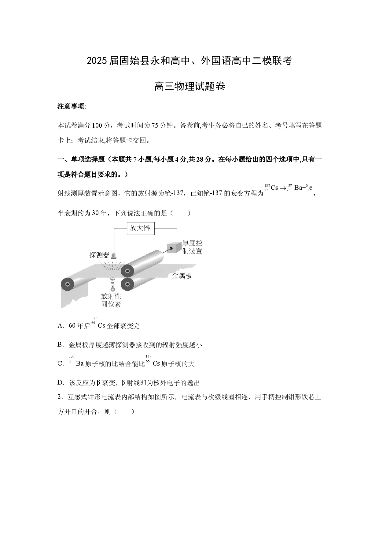 物理试卷2025届河南信阳市固始县高三下学期二模联考试题.docx 第1页