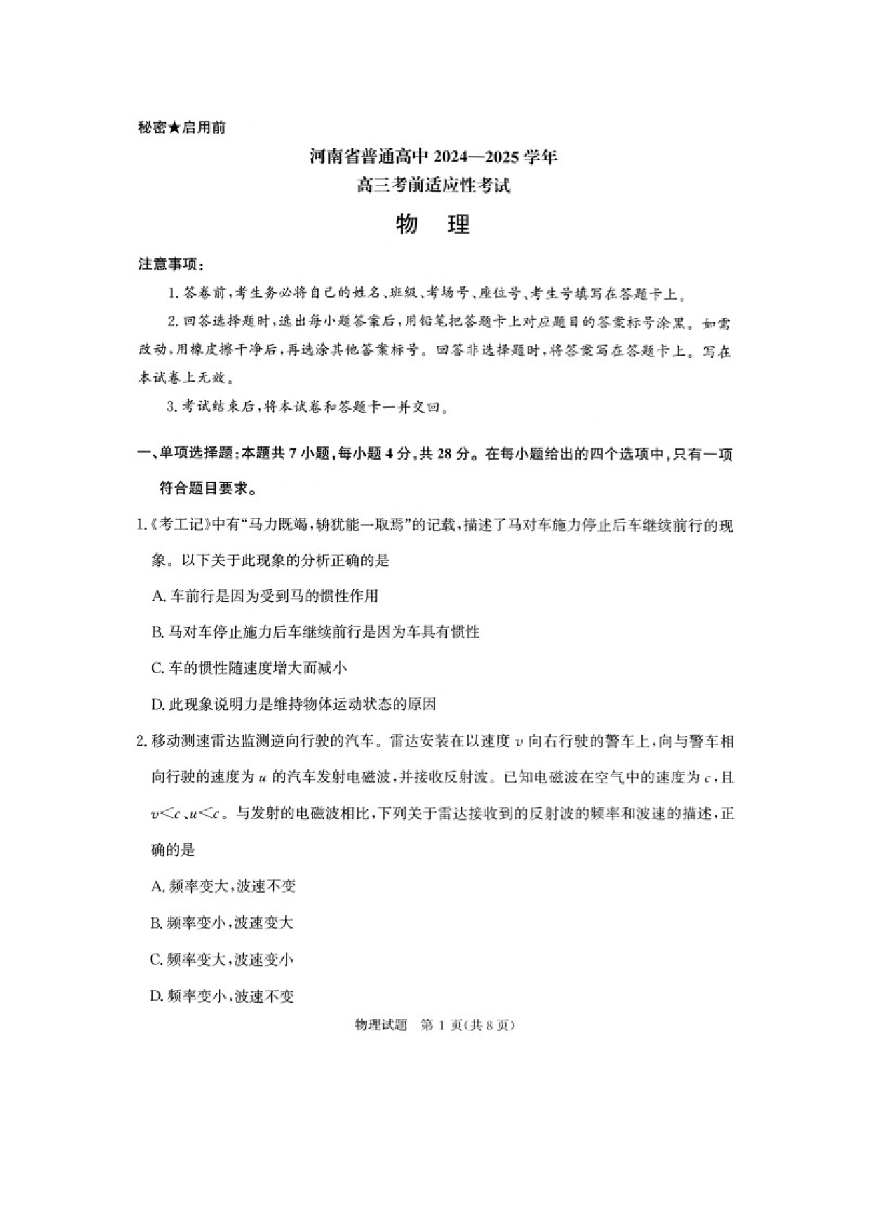 物理试卷2025届河南八市多校高三下学期5月教学质量检测试题（图片版）.docx 第1页