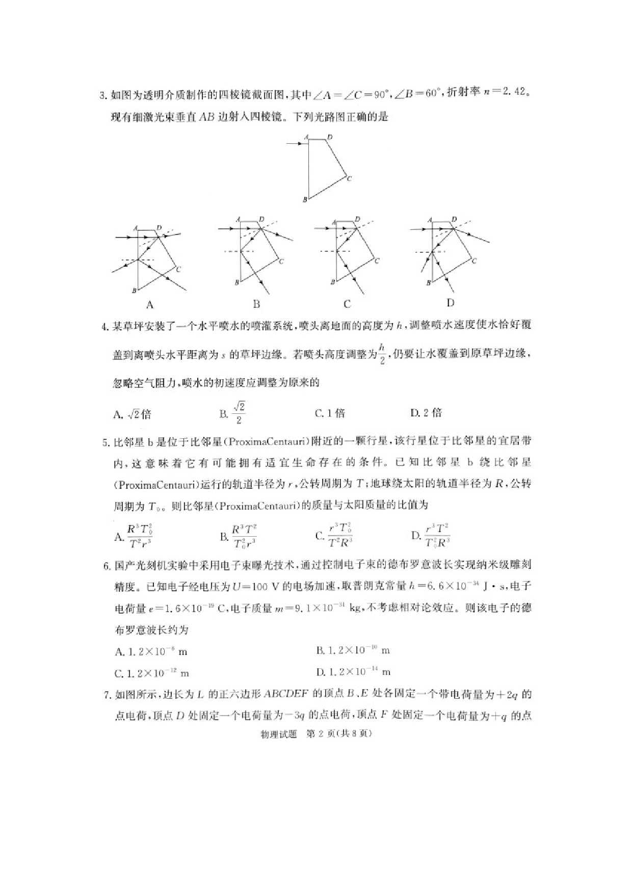 物理试卷2025届河南八市多校高三下学期5月教学质量检测试题（图片版）.docx 第2页