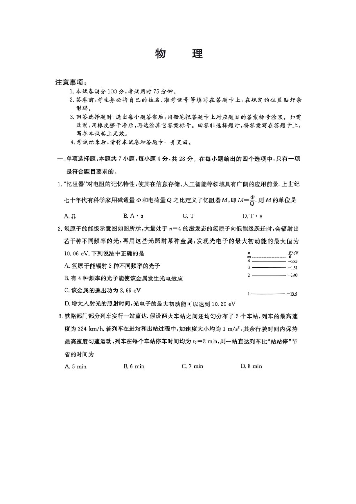 物理试卷2025届河南十校教研联盟高三下学期5月联合模拟考试试卷（图片版）.docx 第1页