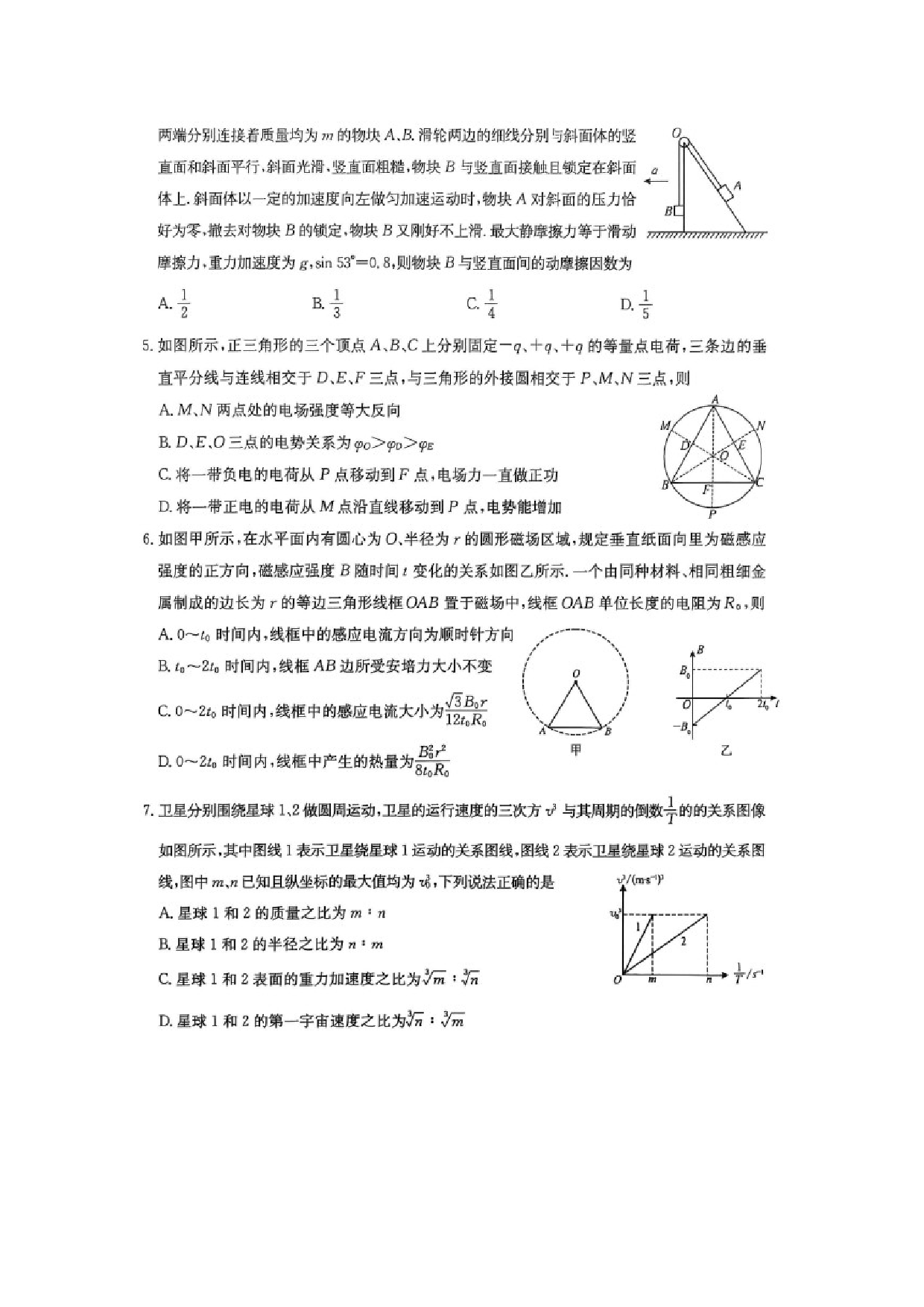 物理试卷2025届河南十校教研联盟高三下学期5月联合模拟考试试卷（图片版）.docx 第2页