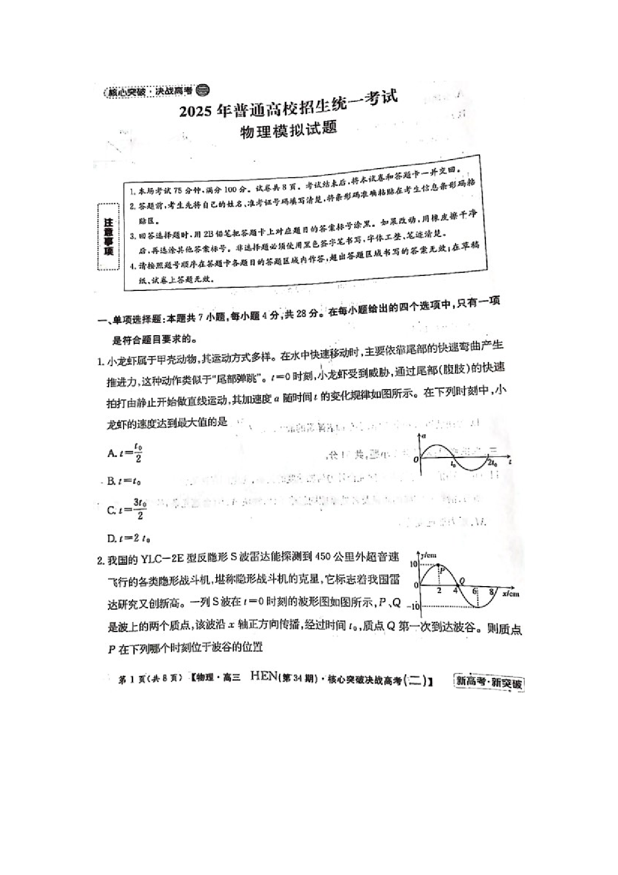 物理试卷2025届河南名校联盟高三下学期5月第三次模拟考试试卷（图片版）.docx 第1页