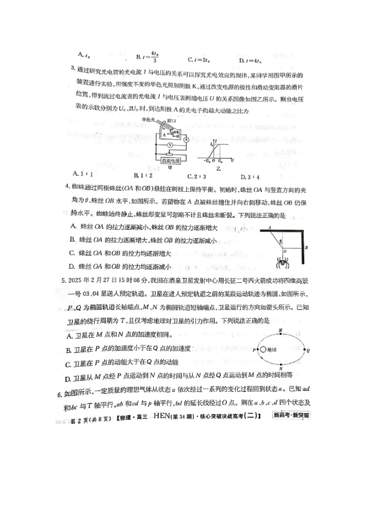物理试卷2025届河南名校联盟高三下学期5月第三次模拟考试试卷（图片版）.docx 第2页