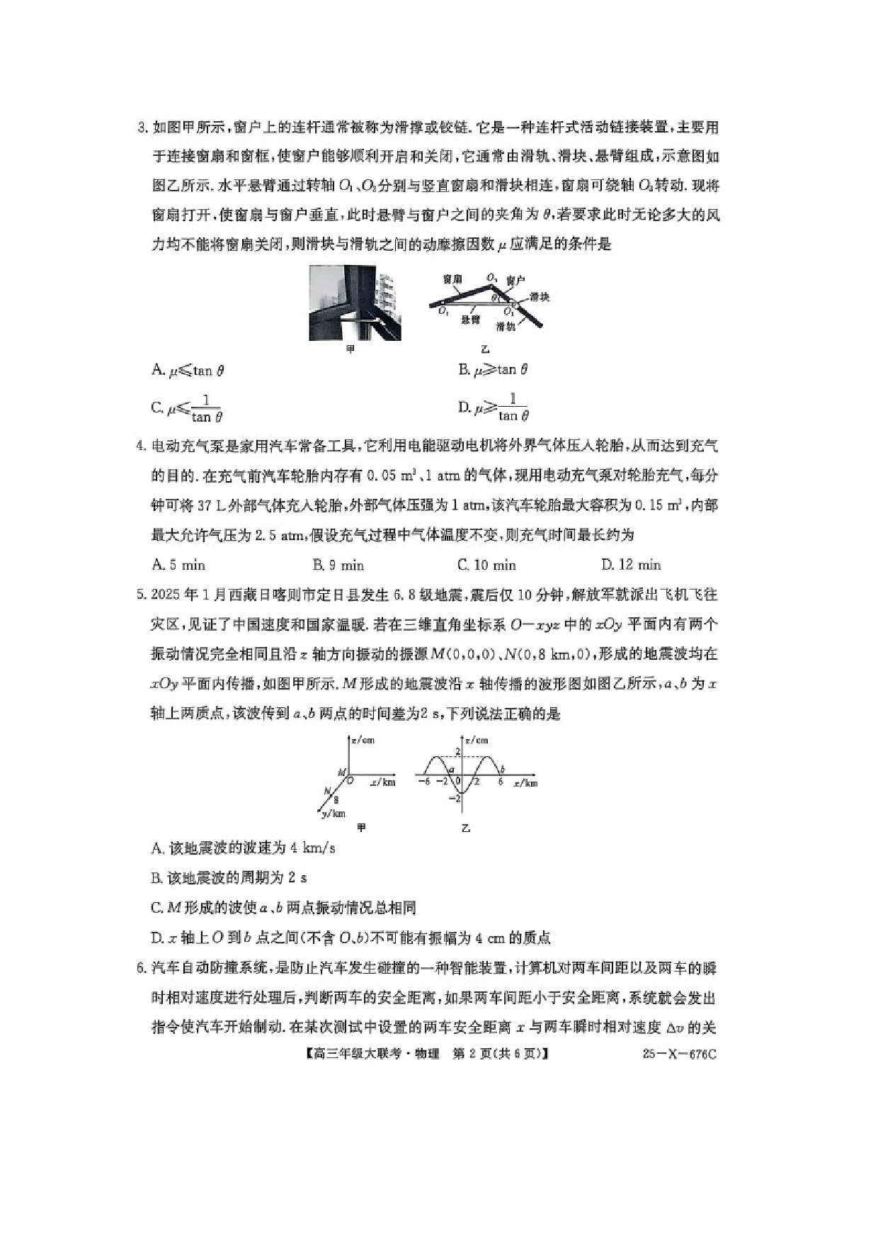 物理试卷2025届河南名校联盟高三下学期5月第二次模拟考试试题（图片版）.docx 第2页