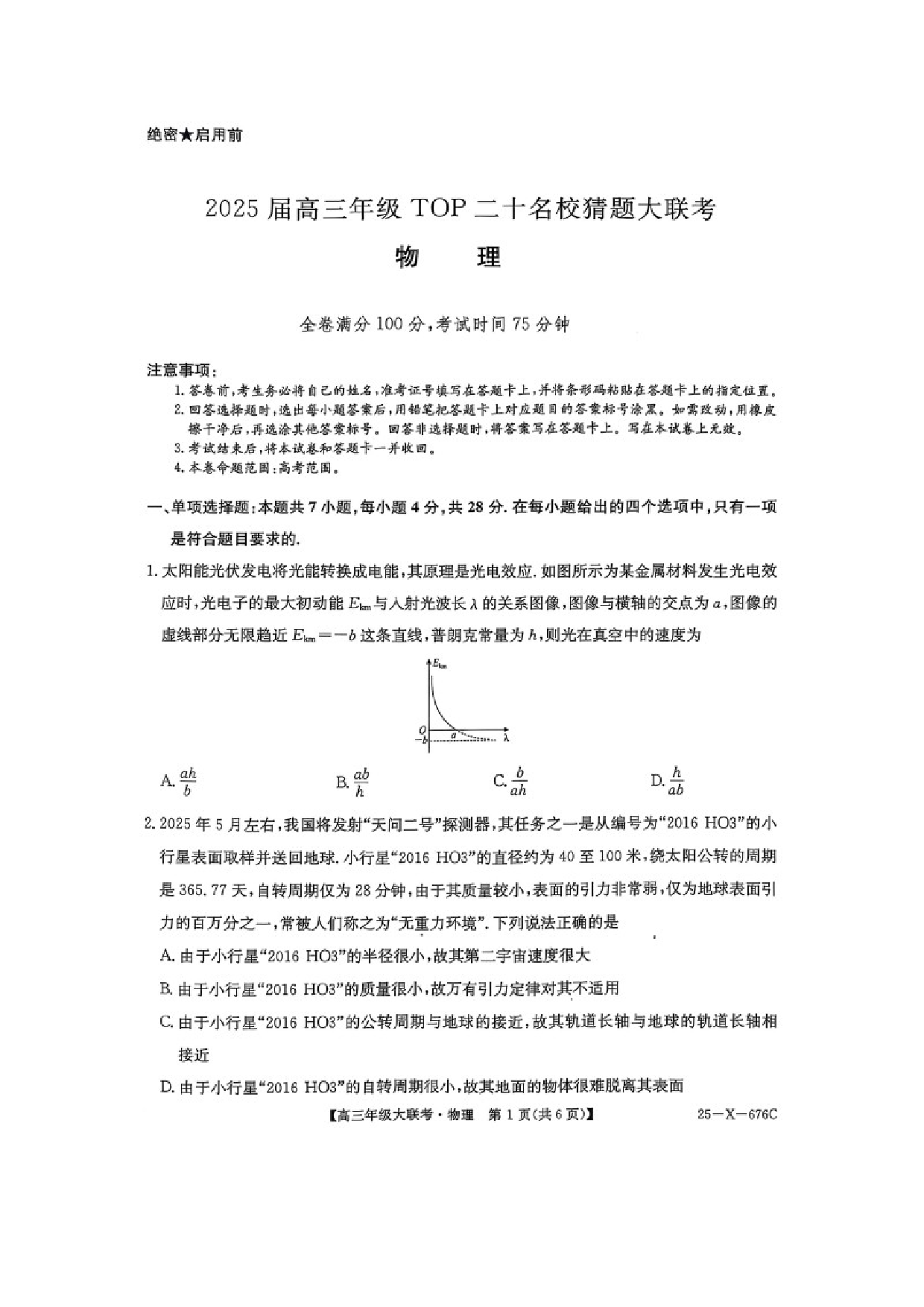 物理试卷2025届河南名校联盟高三下学期5月第二次模拟考试试题（图片版）.docx 第1页