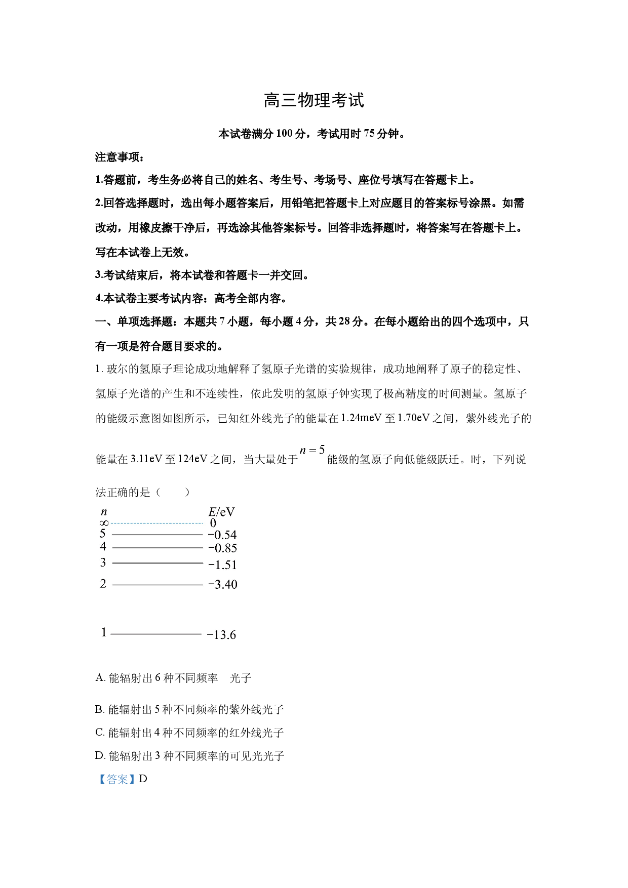 物理试卷2025届河南周口市鹿邑县高三下学期5月联考试卷(含参考解析).docx 第1页
