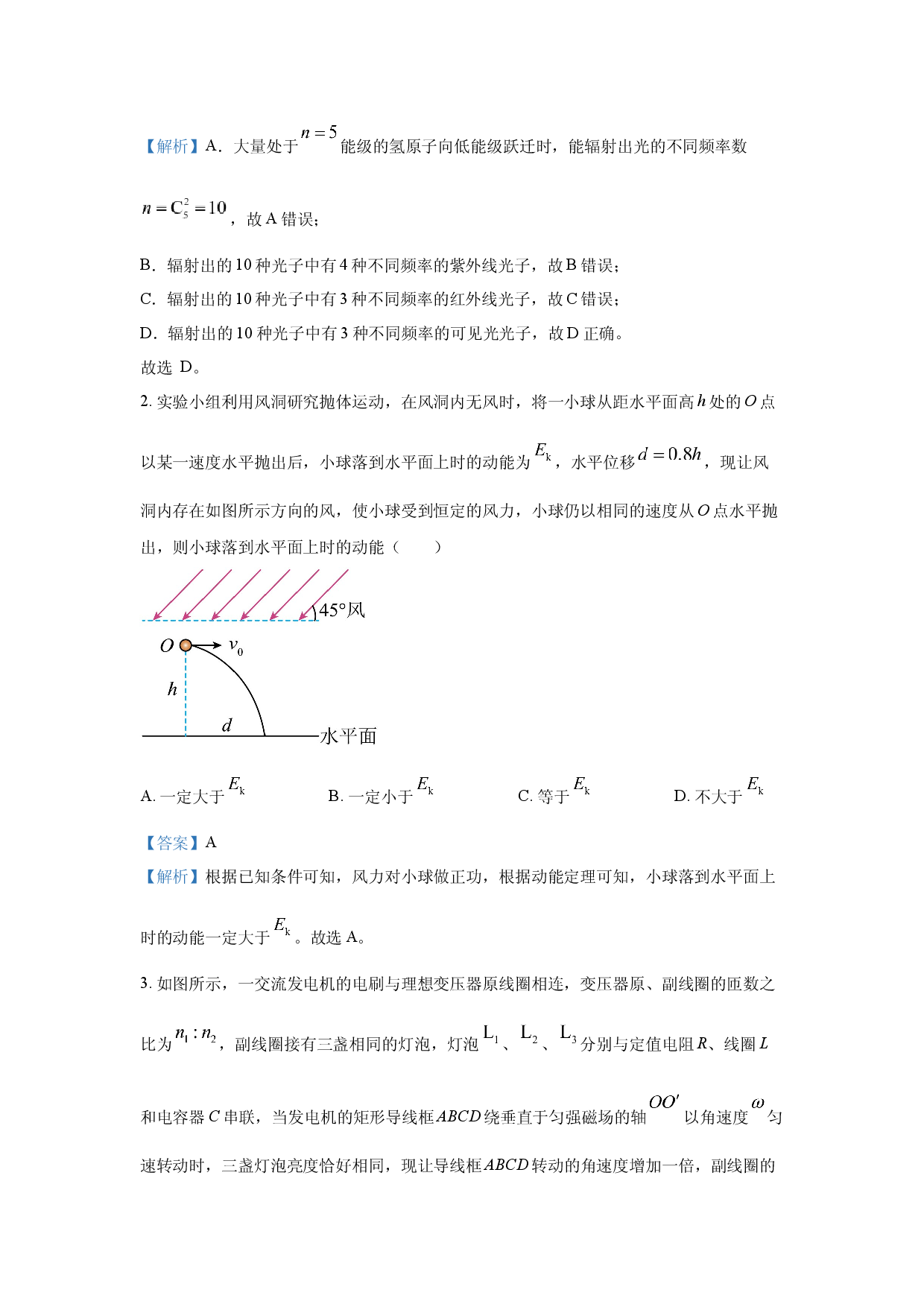 物理试卷2025届河南周口市鹿邑县高三下学期5月联考试卷(含参考解析).docx 第2页