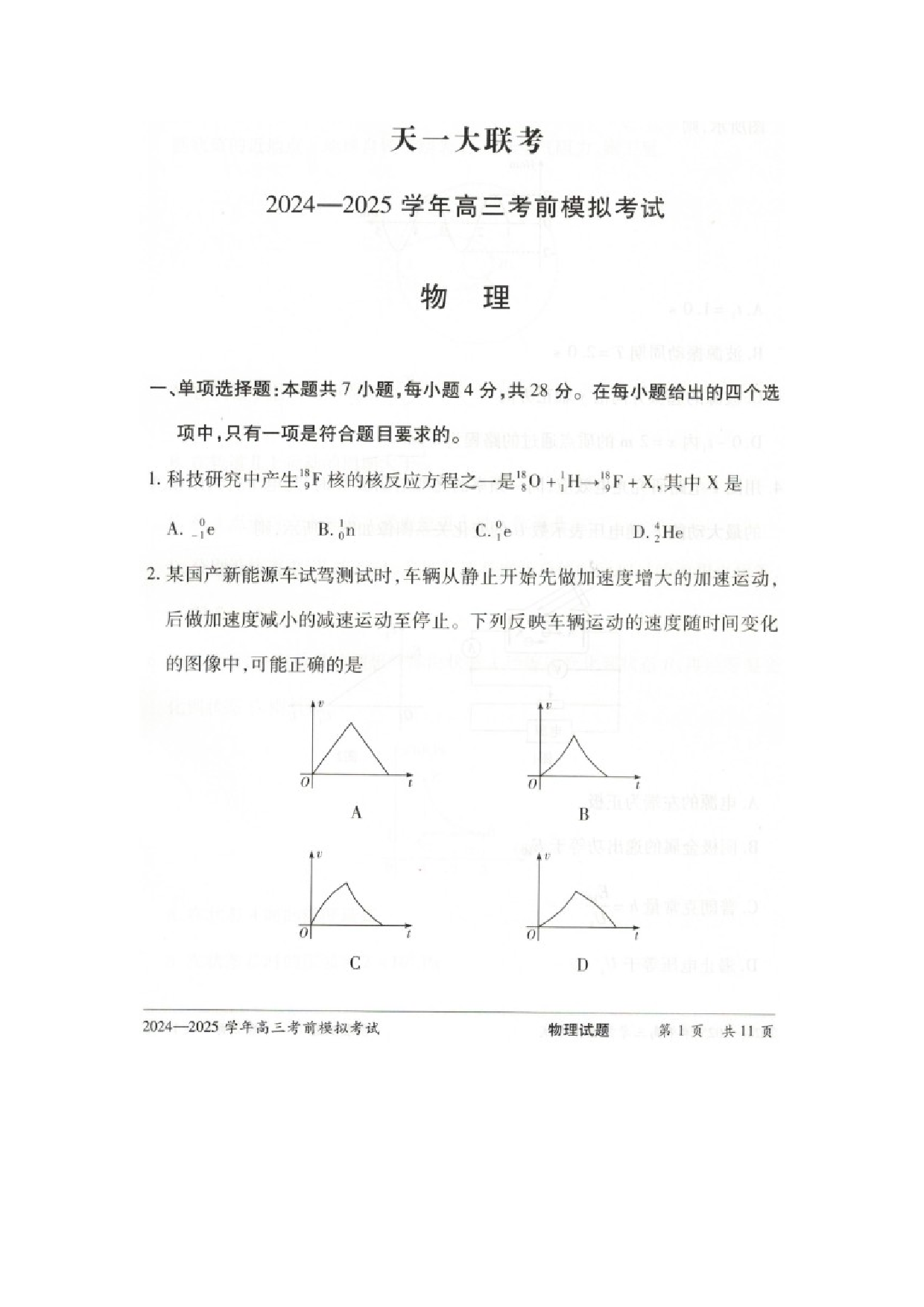 物理试卷2025届河南天一大联考高三下学期模拟预测试题（图片版）.docx 第1页