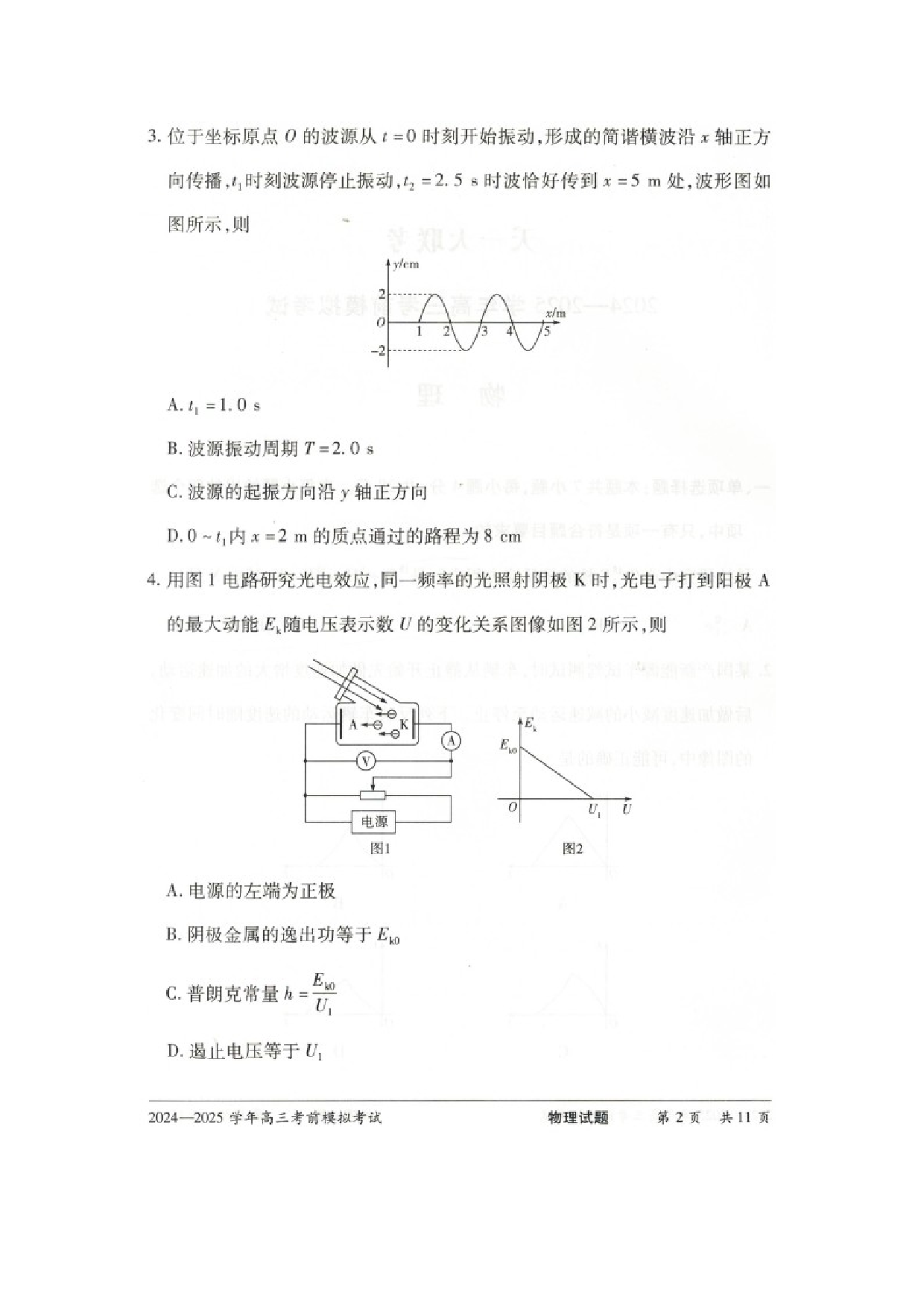 物理试卷2025届河南天一大联考高三下学期模拟预测试题（图片版）.docx 第2页