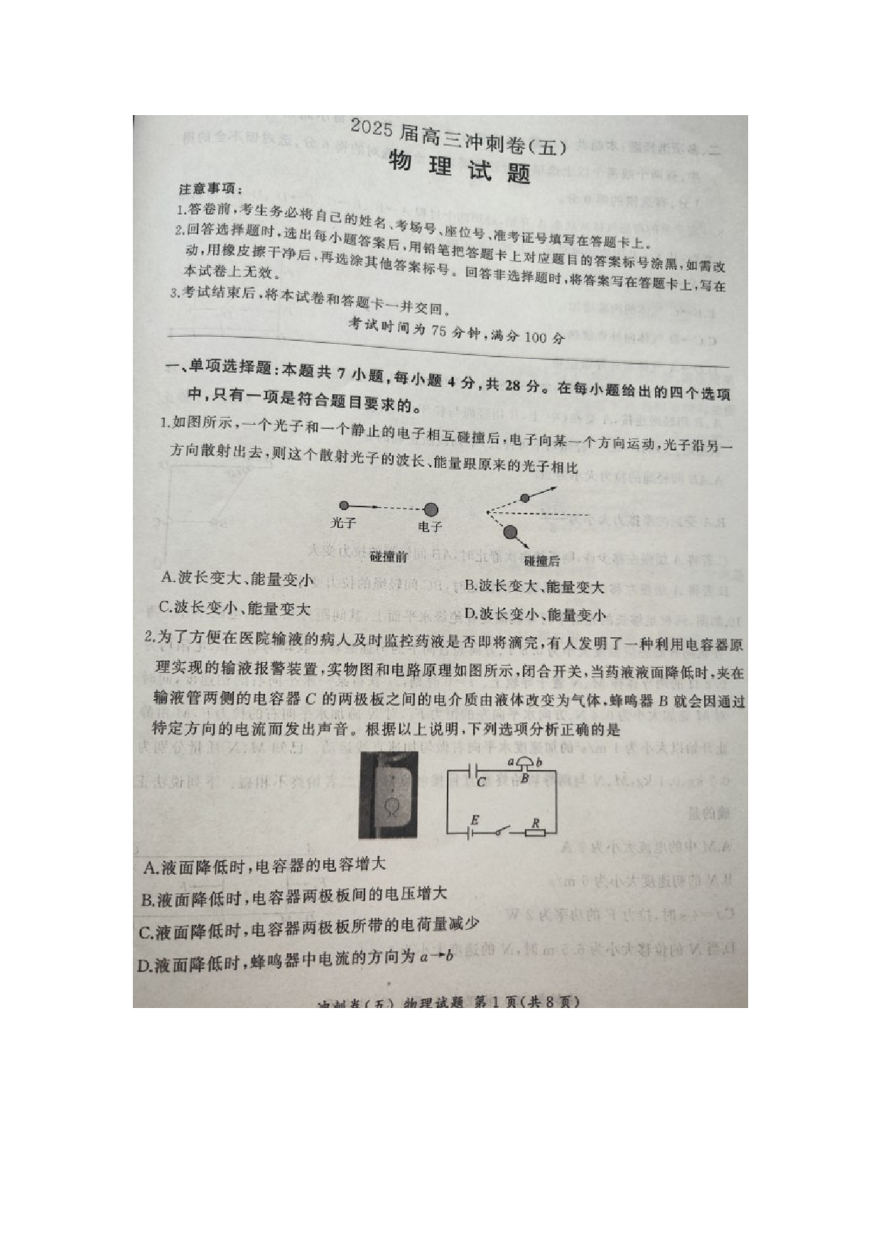 物理试卷2025届河南开封市等2地高三下学期模拟预测试题（图片版）.docx 第1页