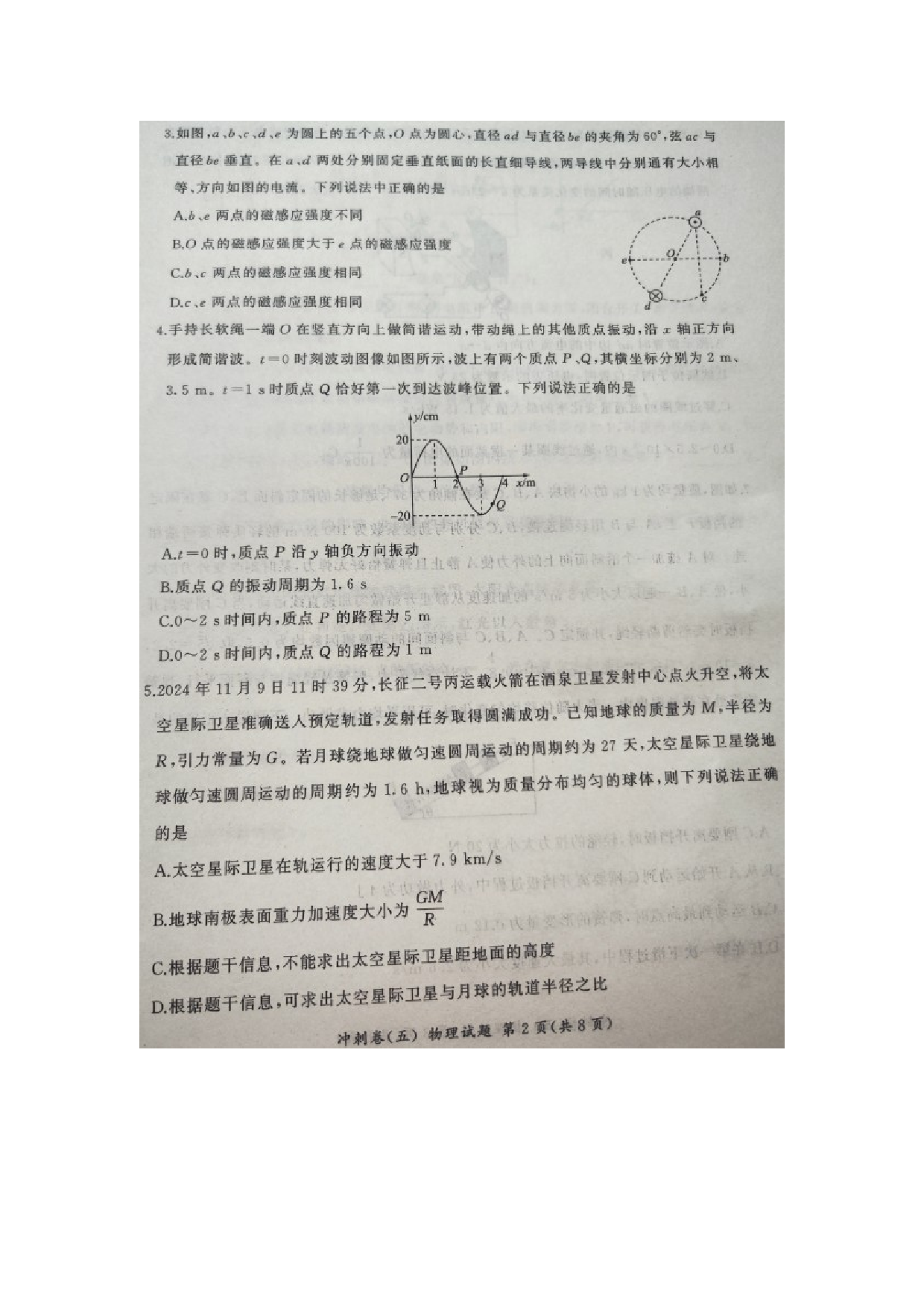 物理试卷2025届河南开封市等2地高三下学期模拟预测试题（图片版）.docx 第2页