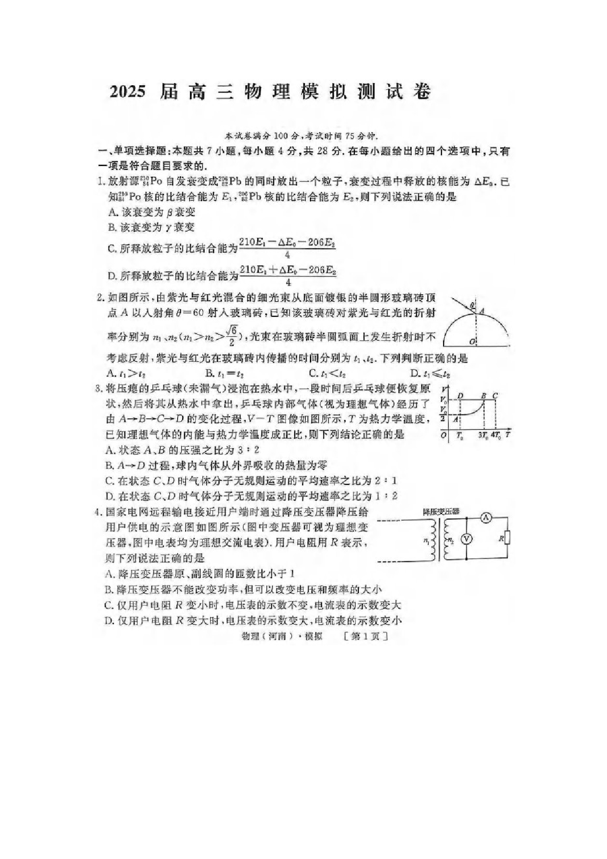 物理试卷2025届河南许平汝名校高三下学期模拟测试试题（图片版）.docx 第1页