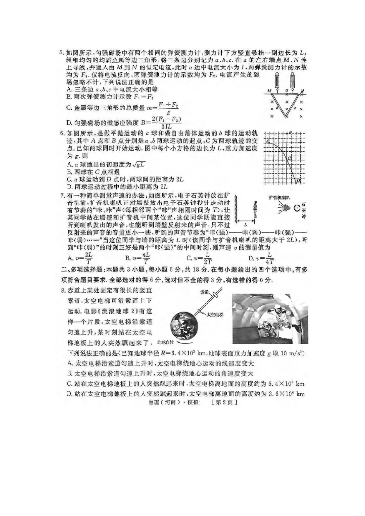 物理试卷2025届河南许平汝名校高三下学期模拟测试试题（图片版）.docx 第2页