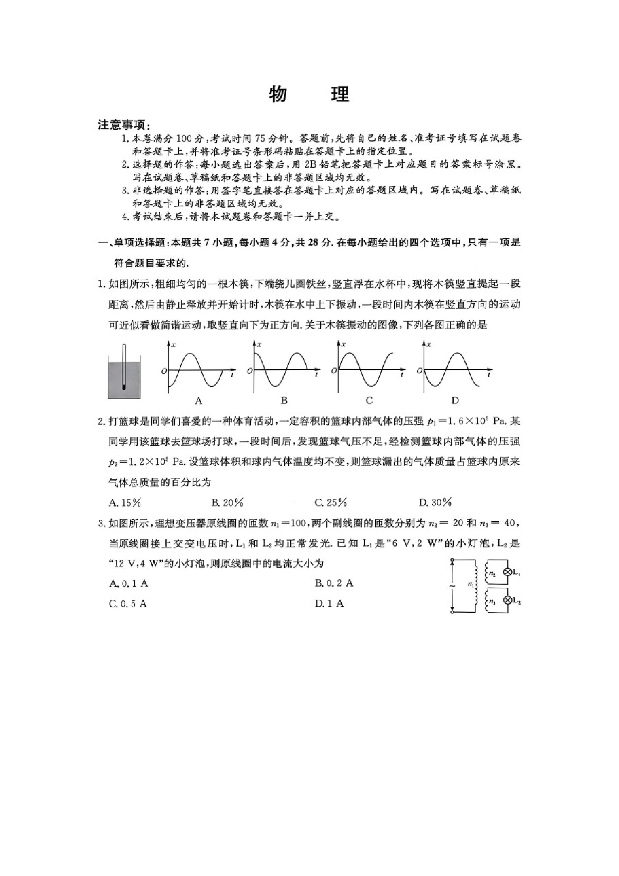 物理试卷2025届河南豫北六校高三下学期5月联合模拟考试试题（图片版）.docx 第1页