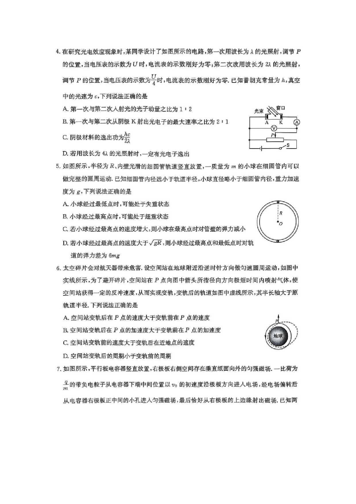 物理试卷2025届河南豫北六校高三下学期5月联合模拟考试试题（图片版）.docx 第2页