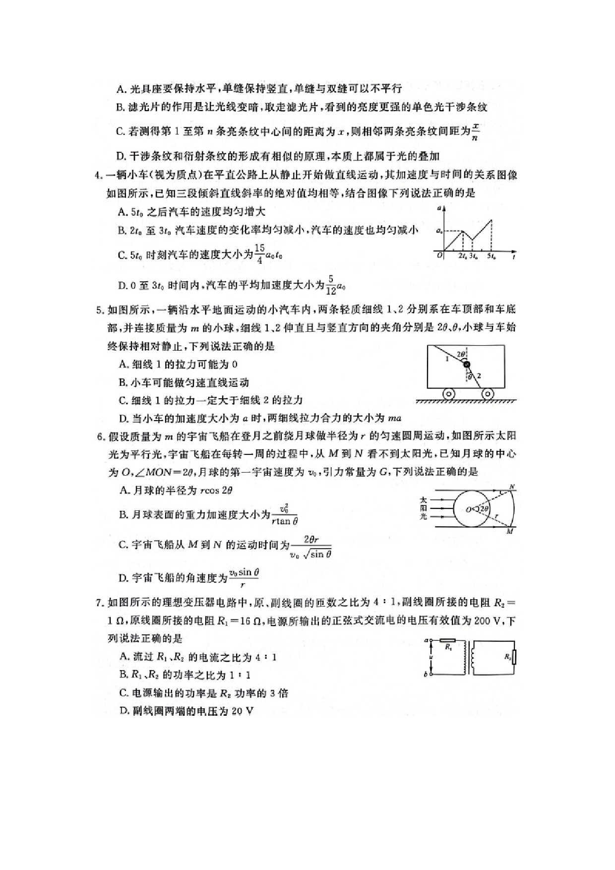 物理试卷2025届河南豫南名校高三下学期高考押题试卷（一）（图片版）.docx 第2页