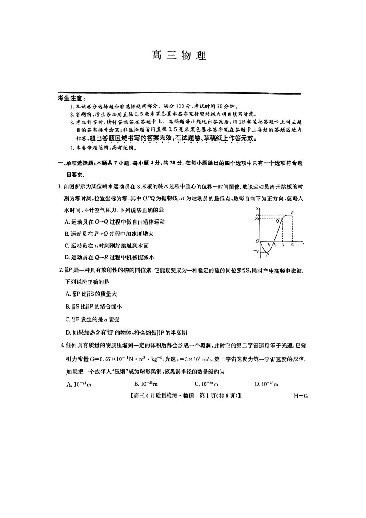 物理试卷2025届河南部分学校高三下学期5月联考试题（图片版）.docx 第1页