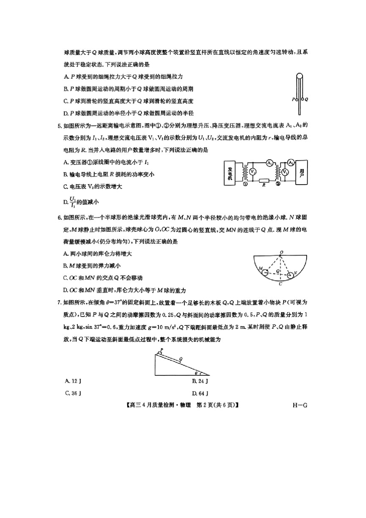 物理试卷2025届河南部分学校高三下学期5月联考试题（图片版）.docx 第2页