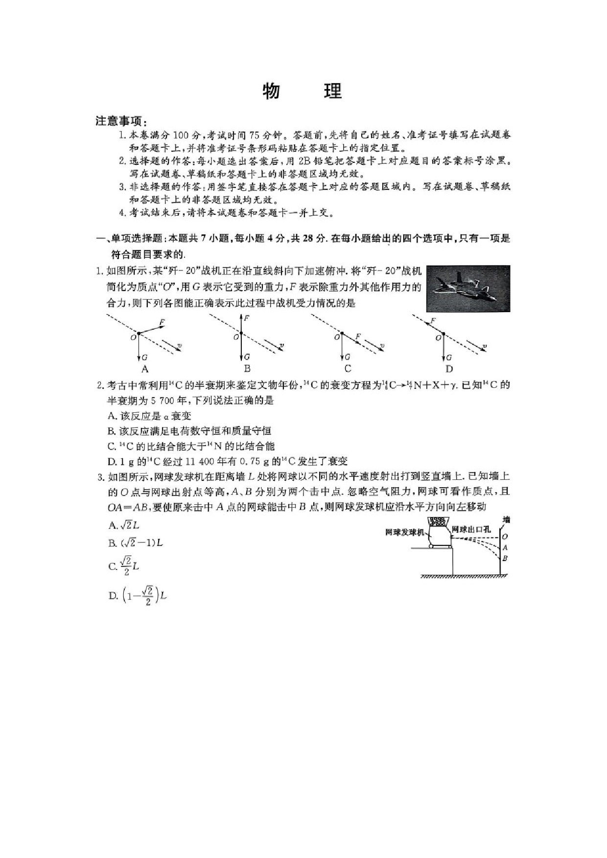 物理试卷2025届河南部分重点高中高三下学期5月联合模拟考试试题（图片版）.docx 第1页