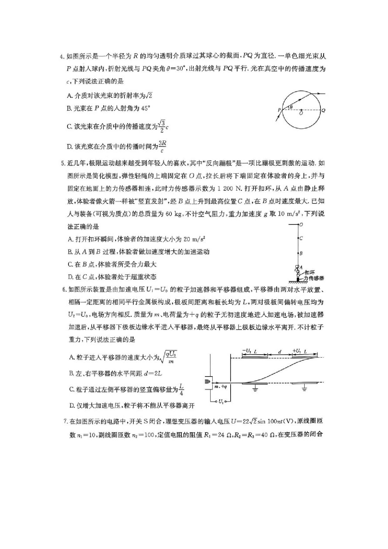 物理试卷2025届河南部分重点高中高三下学期5月联合模拟考试试题（图片版）.docx 第2页