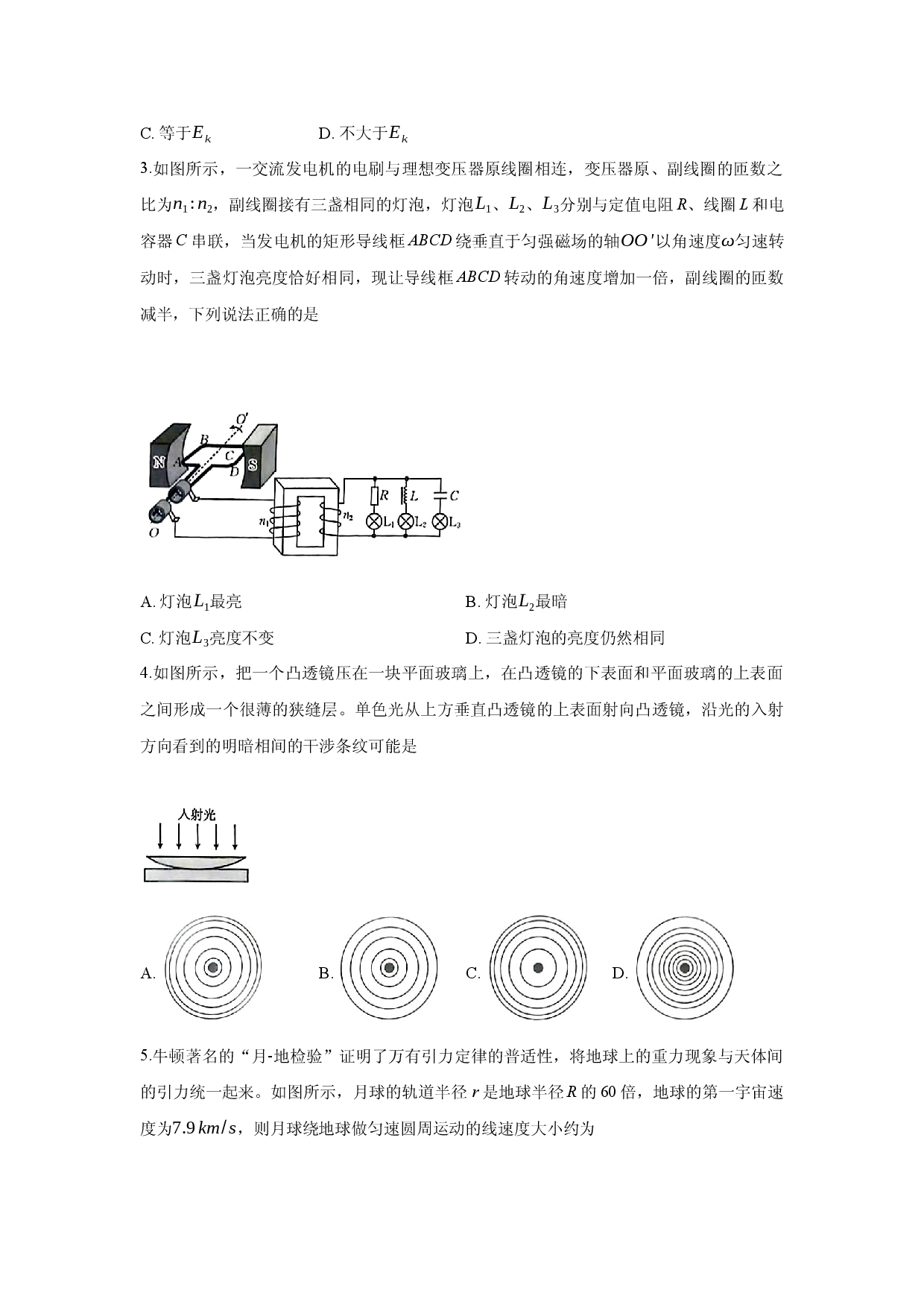 物理试卷2025届河南金太阳高三下学期5月模拟考试试卷(含参考解析).docx 第2页