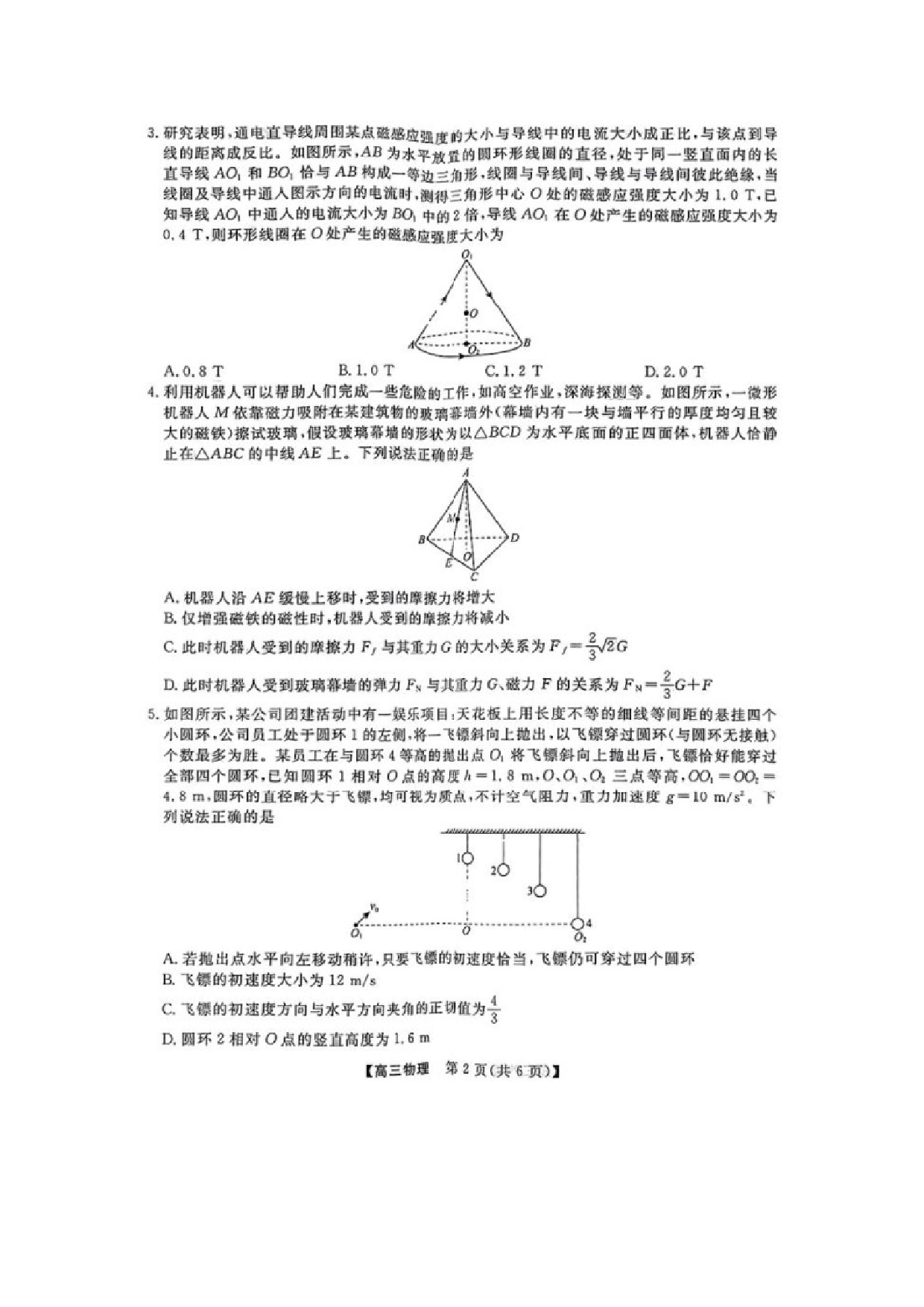 物理试卷2025届河南金科新未来高三下学期5月联考试题（图片版）.docx 第2页