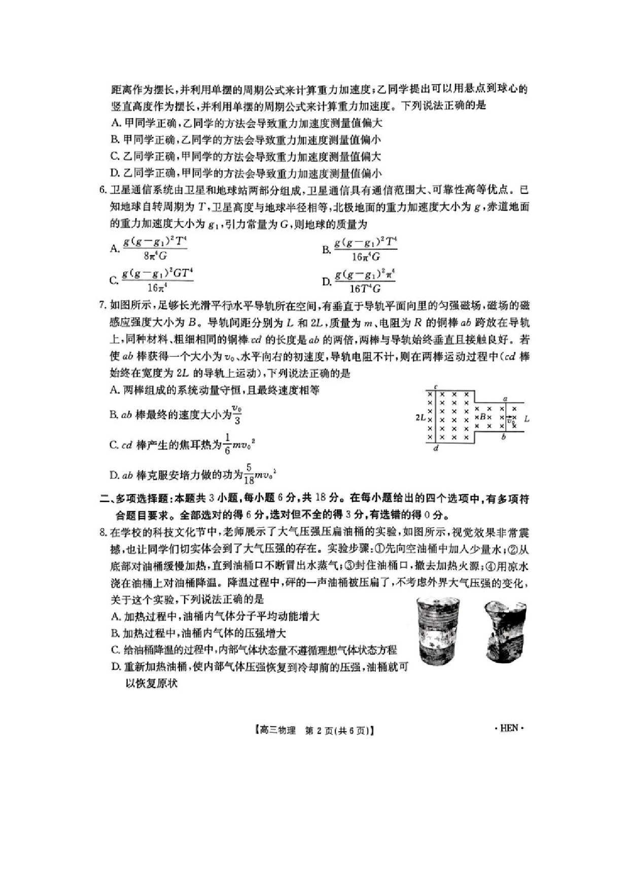 物理试卷2025届河南高三下学期高考适应性考试试题（图片版）.docx 第2页