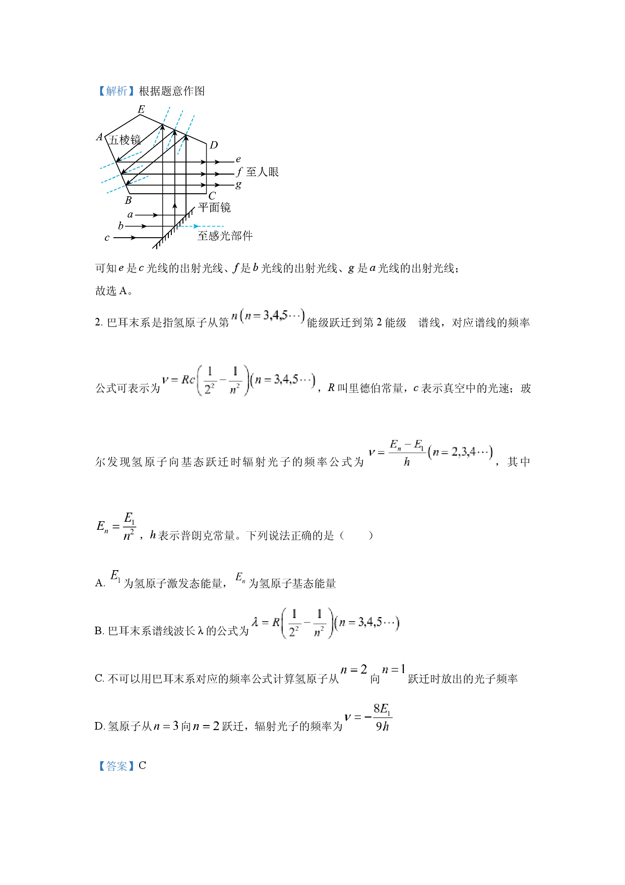 物理试卷2025届河南鹤壁市天一小高考高三下学期第三次考试试卷(含参考解析).docx 第2页