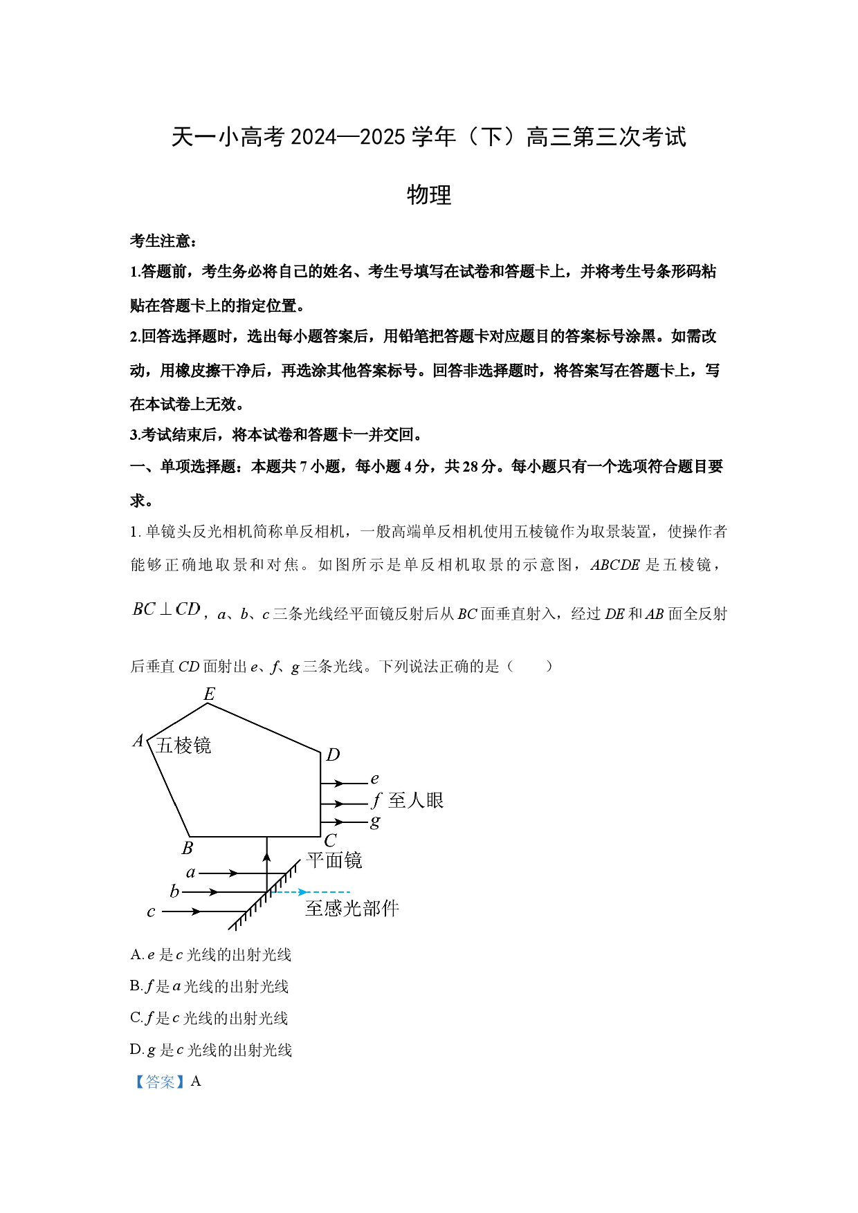 物理试卷2025届河南鹤壁市天一小高考高三下学期第三次考试试卷(含参考解析).docx 第1页