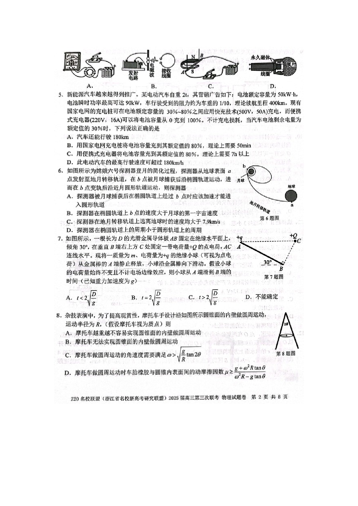 物理试卷2025届浙江z20名校联盟高三下学期模拟预测试题（图片版）.docx 第2页