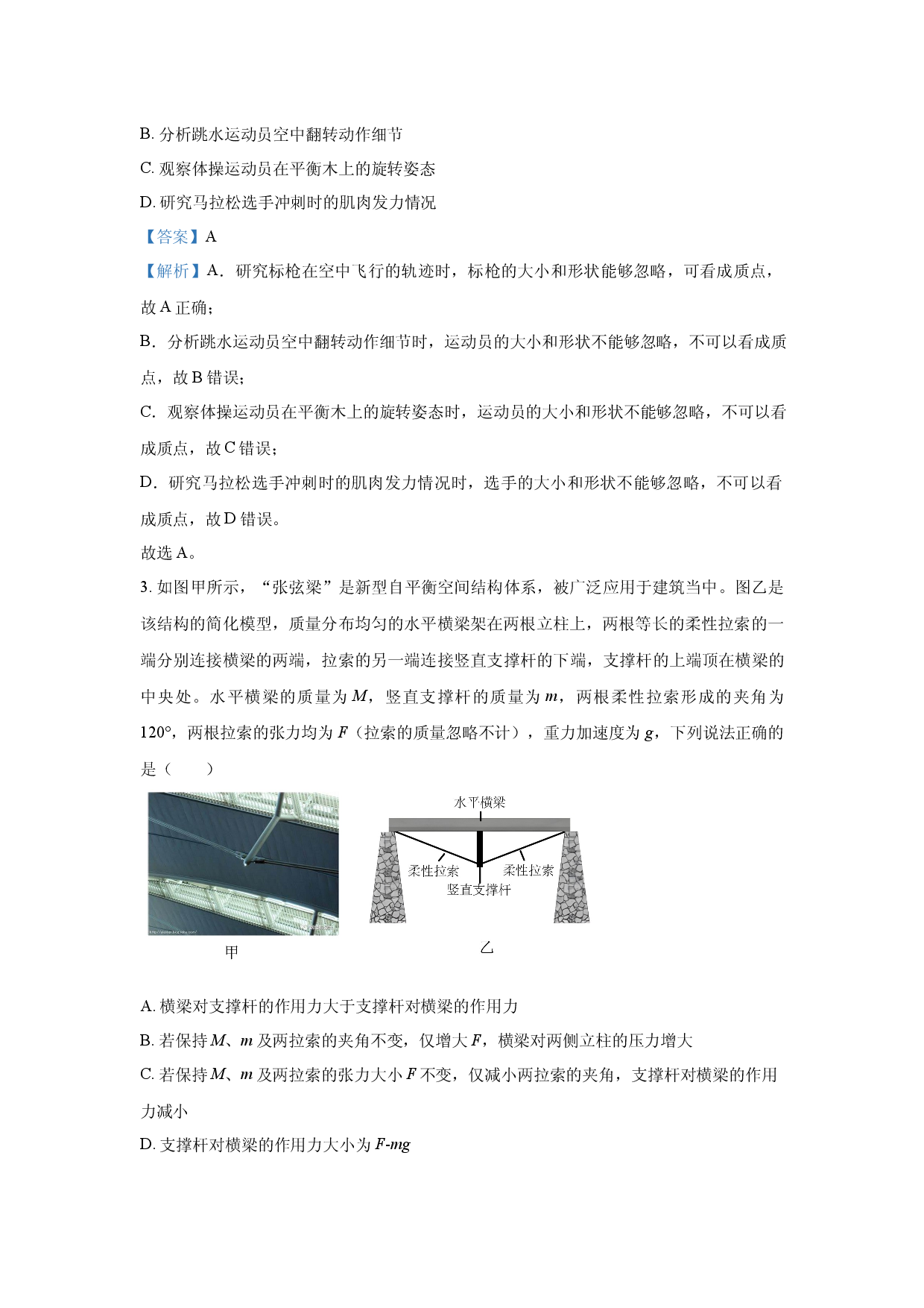 物理试卷2025届浙江稽阳联谊学校高三下学期二模试题（选考）(含参考解析).docx 第2页