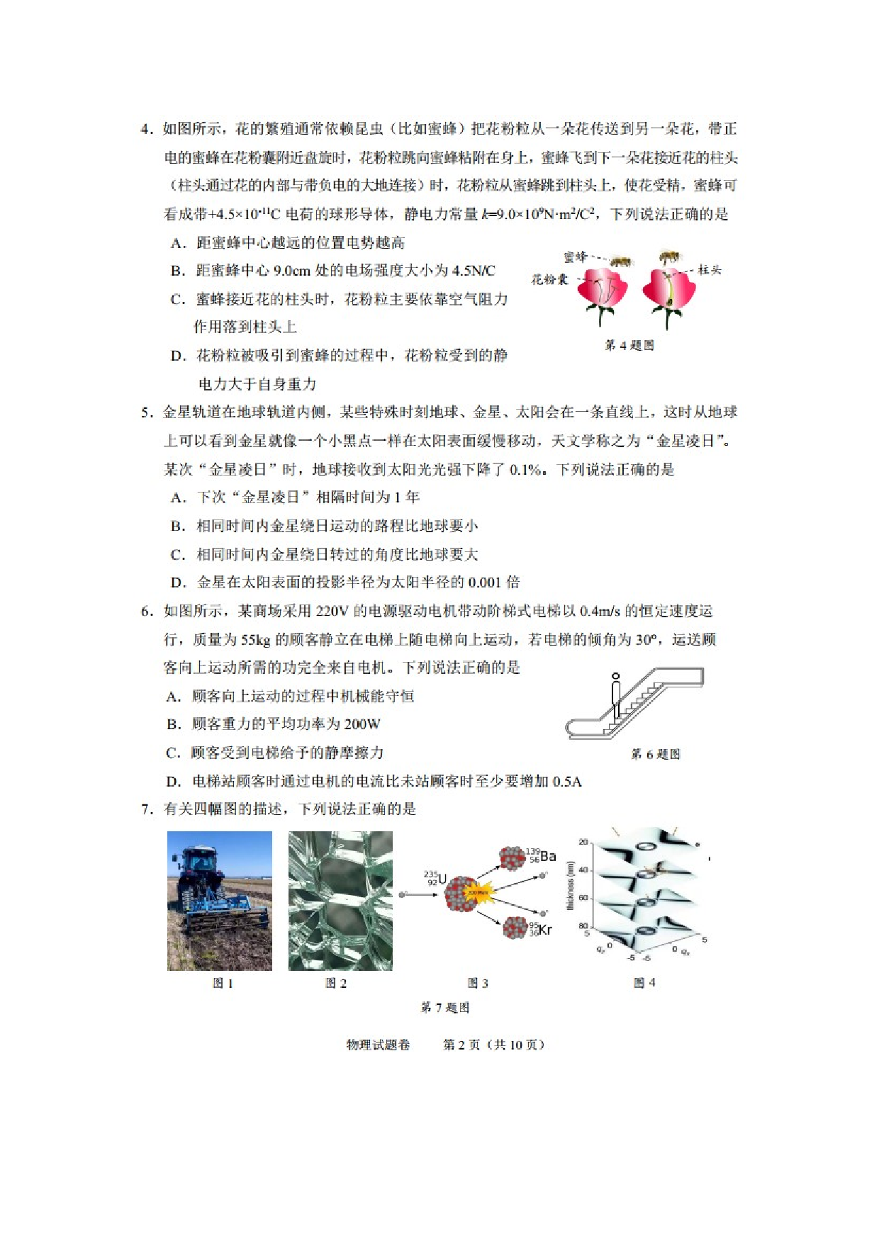物理试卷2025届浙江绍兴市高三下学期4月高考适应性考试（二模）试题（图片版）.docx 第2页