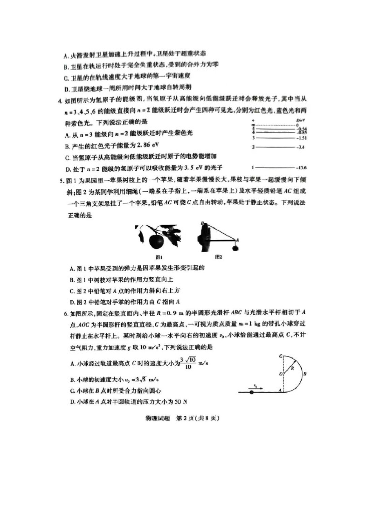 物理试卷2025届海南多校高三下学期高考模拟考试（三模）试题（图片版）.docx 第2页
